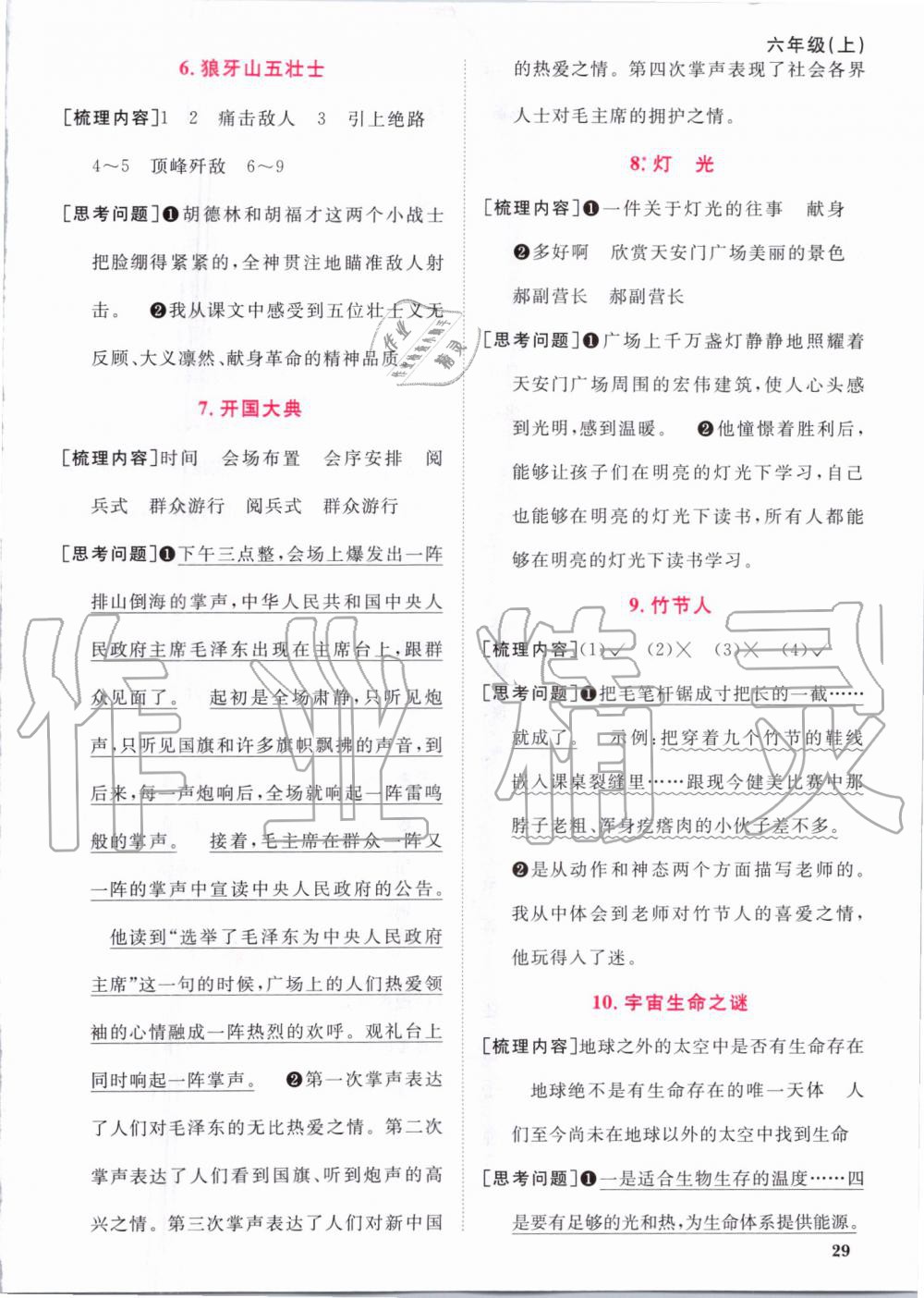 2019年陽光同學課時優(yōu)化作業(yè)六年級語文上冊人教版 第14頁