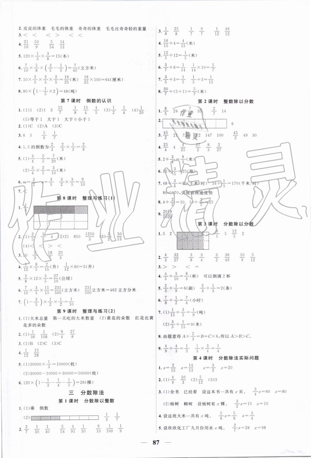 2019年陽光同學(xué)課時優(yōu)化作業(yè)六年級數(shù)學(xué)上冊蘇教版 第3頁