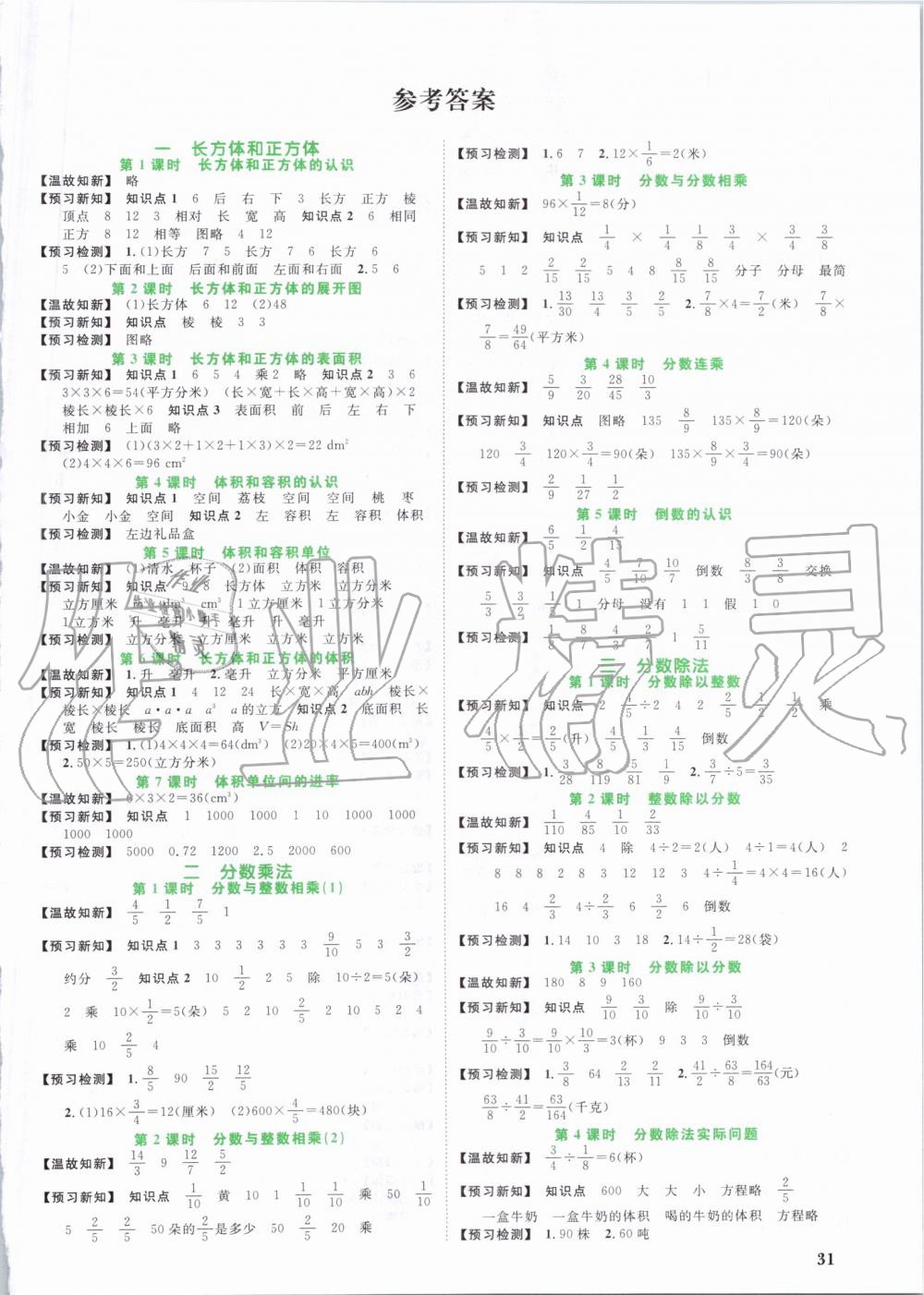 2019年陽光同學課時優(yōu)化作業(yè)六年級數(shù)學上冊蘇教版 第14頁