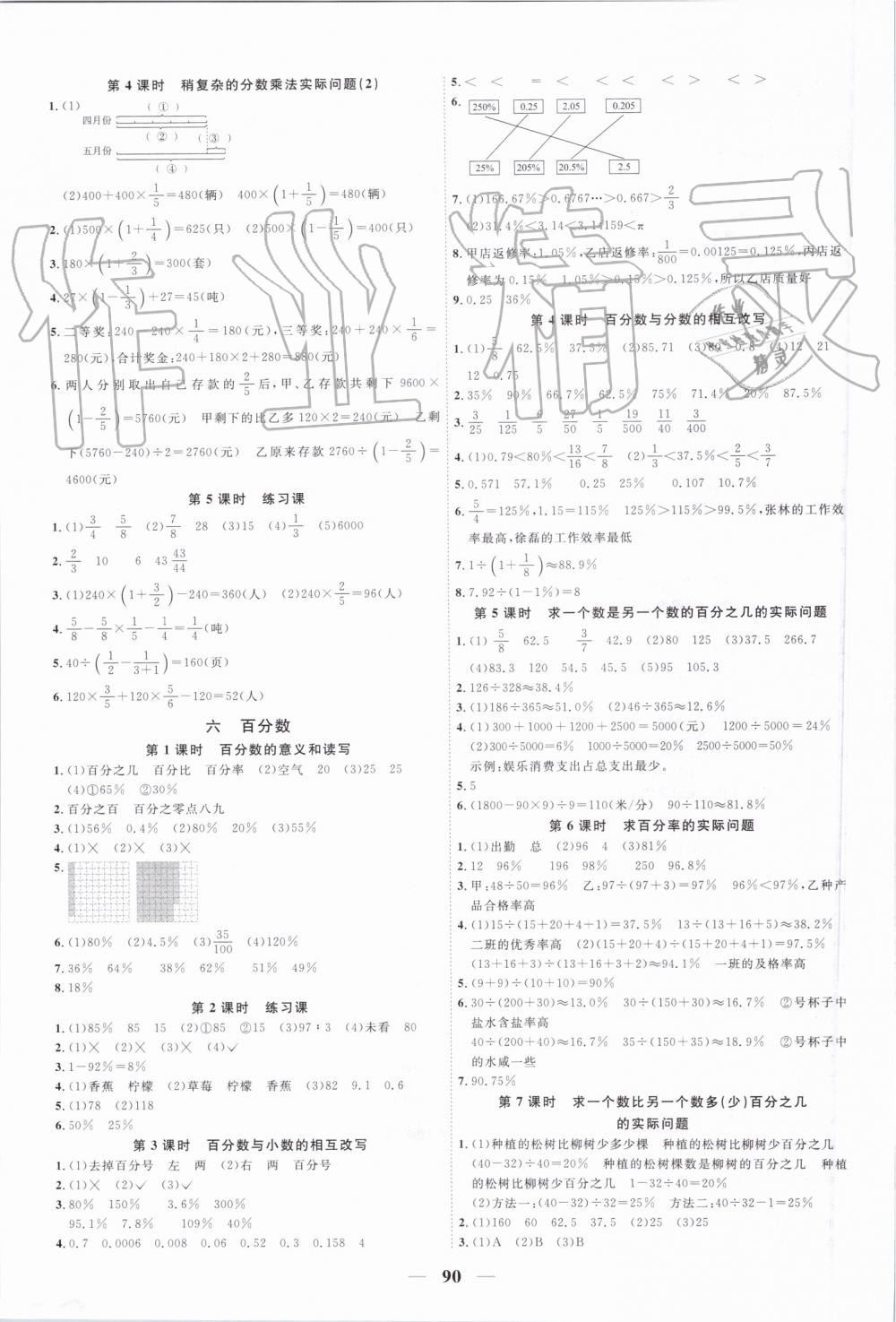 2019年陽光同學課時優(yōu)化作業(yè)六年級數(shù)學上冊蘇教版 第6頁