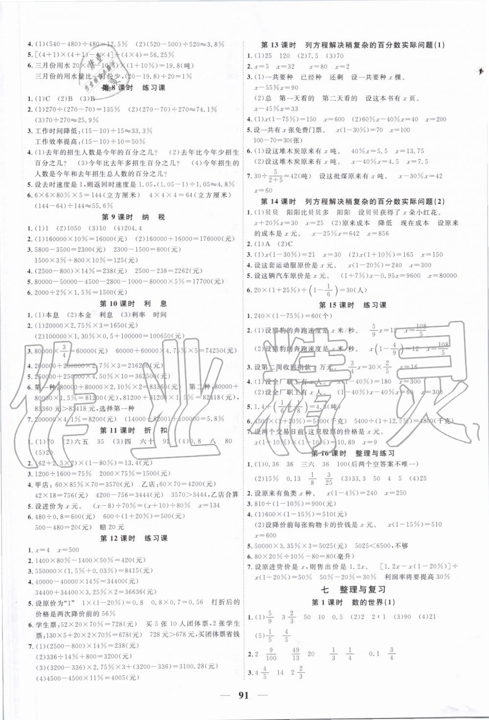 2019年陽(yáng)光同學(xué)課時(shí)優(yōu)化作業(yè)六年級(jí)數(shù)學(xué)上冊(cè)蘇教版 第7頁(yè)