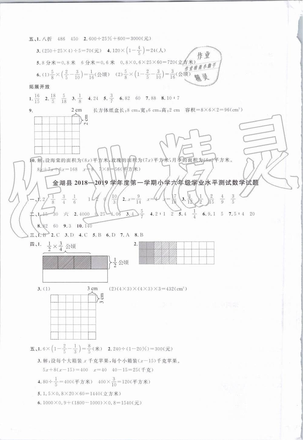 2019年陽(yáng)光同學(xué)課時(shí)優(yōu)化作業(yè)六年級(jí)數(shù)學(xué)上冊(cè)蘇教版 第13頁(yè)