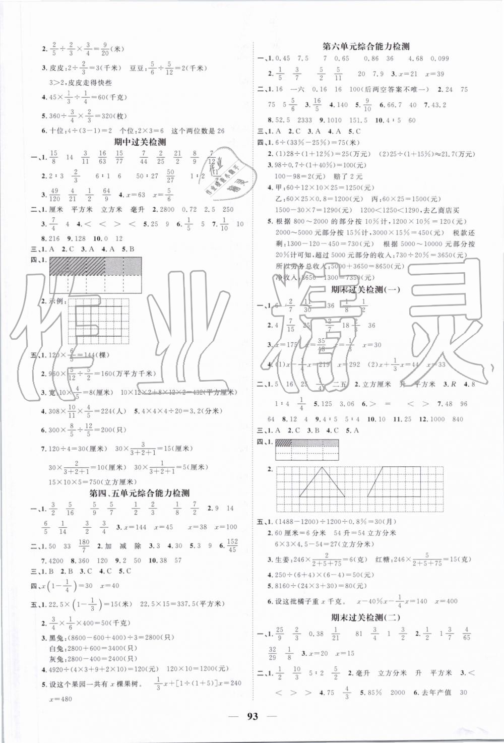 2019年陽光同學(xué)課時優(yōu)化作業(yè)六年級數(shù)學(xué)上冊蘇教版 第9頁