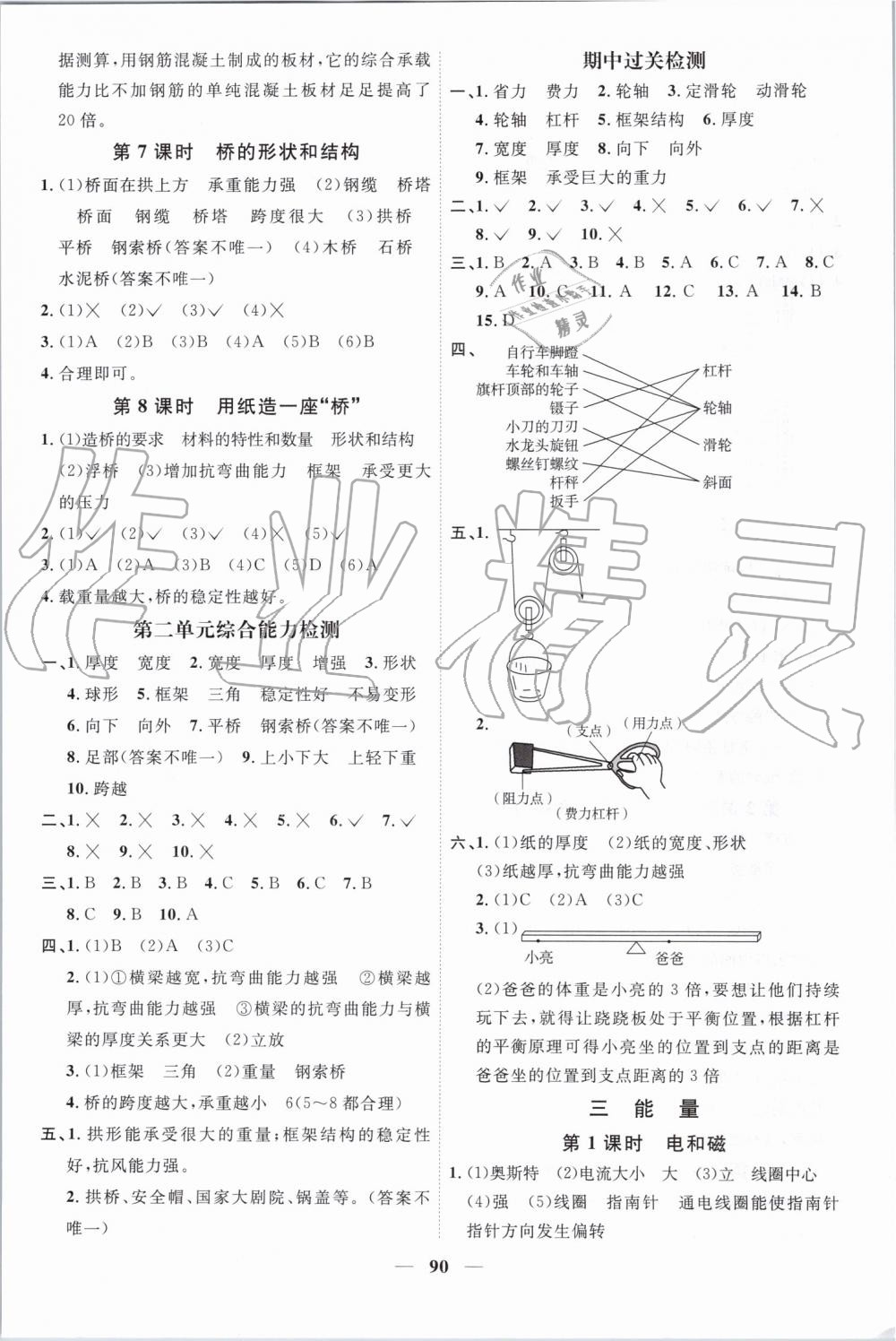 2019年陽光同學(xué)課時(shí)優(yōu)化作業(yè)六年級(jí)科學(xué)上冊(cè)教科版 第4頁