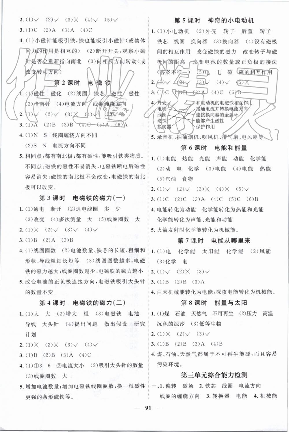 2019年陽(yáng)光同學(xué)課時(shí)優(yōu)化作業(yè)六年級(jí)科學(xué)上冊(cè)教科版 第5頁(yè)