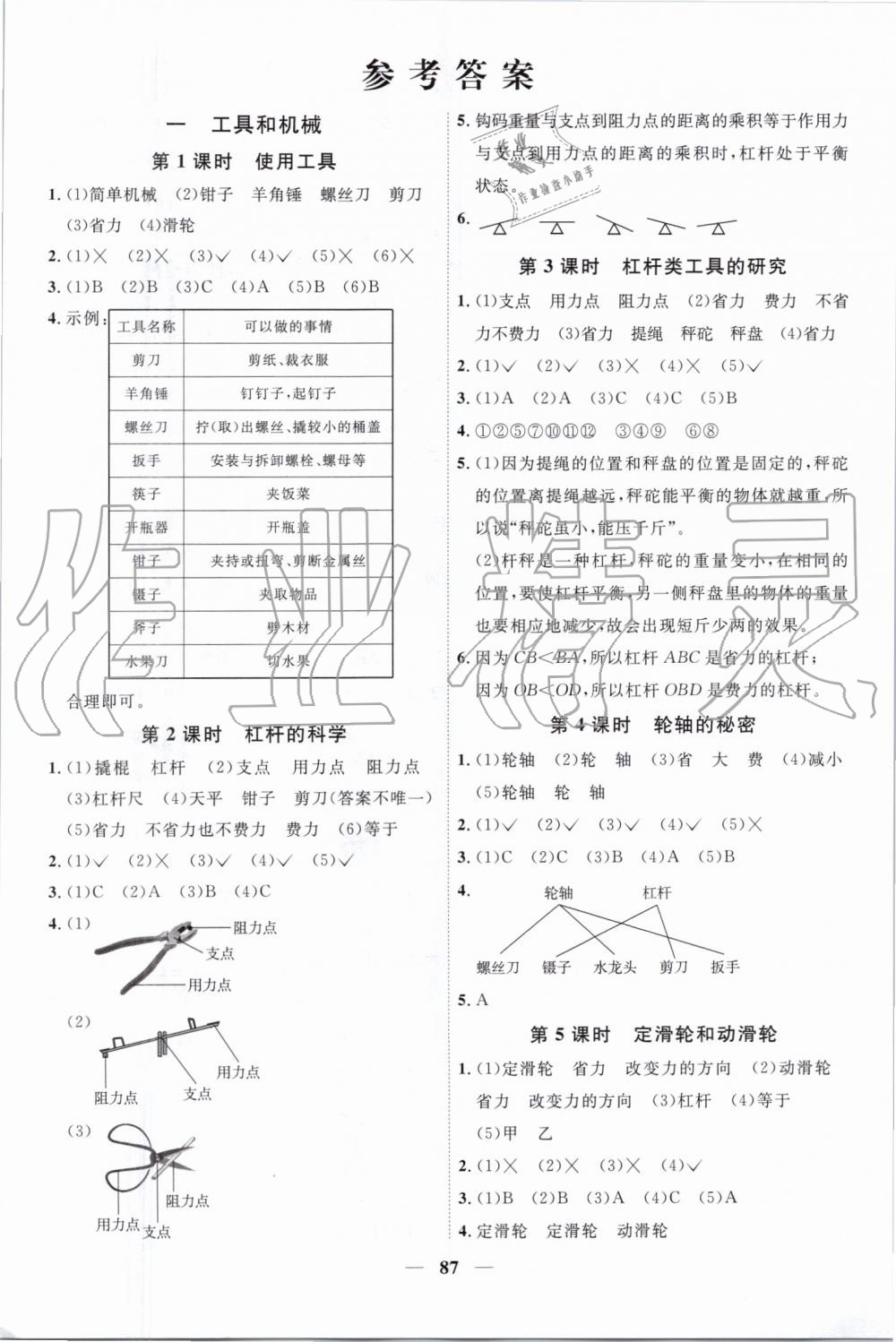 2019年陽光同學(xué)課時優(yōu)化作業(yè)六年級科學(xué)上冊教科版 第1頁