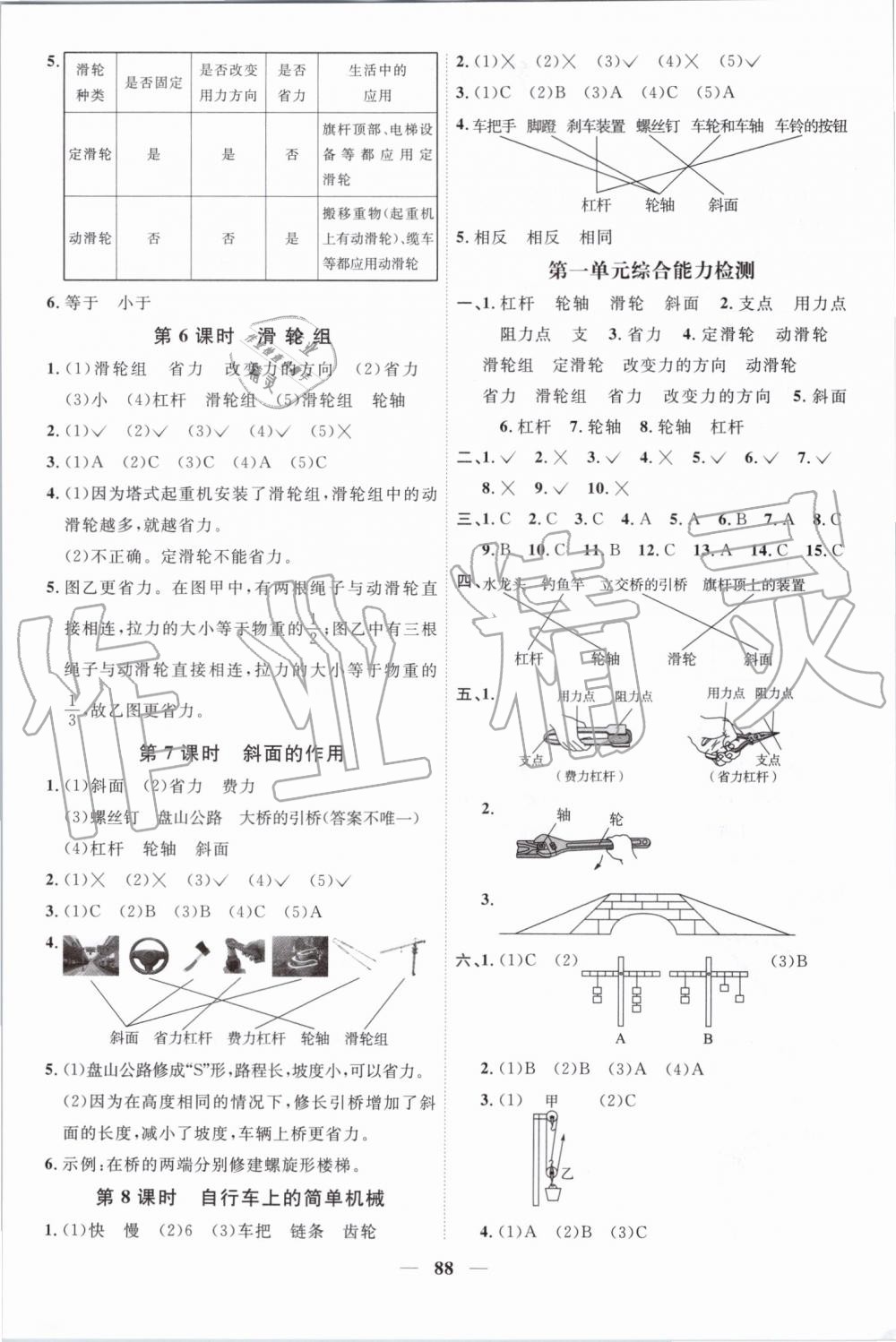 2019年陽光同學(xué)課時(shí)優(yōu)化作業(yè)六年級(jí)科學(xué)上冊(cè)教科版 第2頁