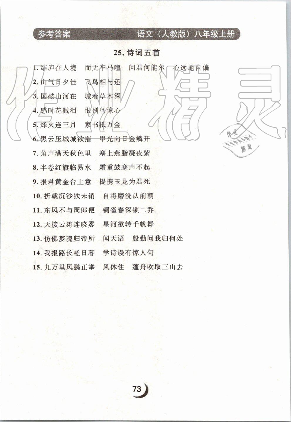 2019年點(diǎn)石成金金牌每課通八年級(jí)語文上冊(cè)人教版 第57頁