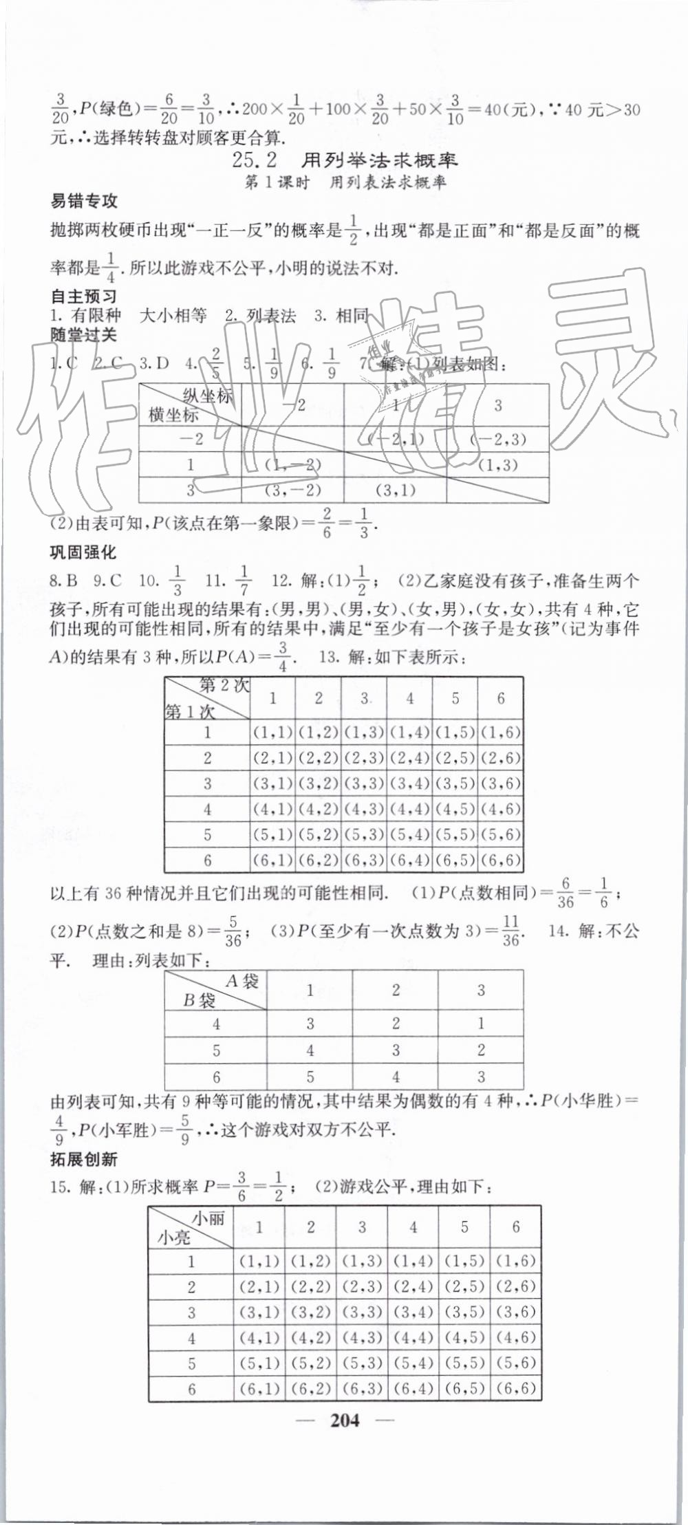 2019年課堂點(diǎn)睛九年級(jí)數(shù)學(xué)上冊(cè)人教版 第33頁