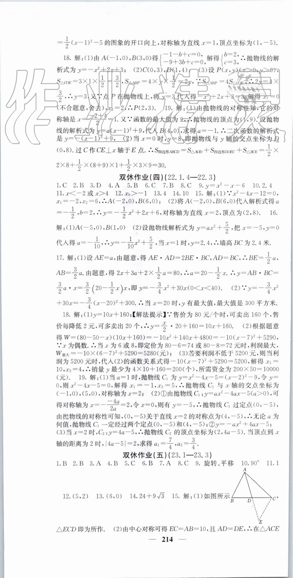 2019年课堂点睛九年级数学上册人教版 第43页