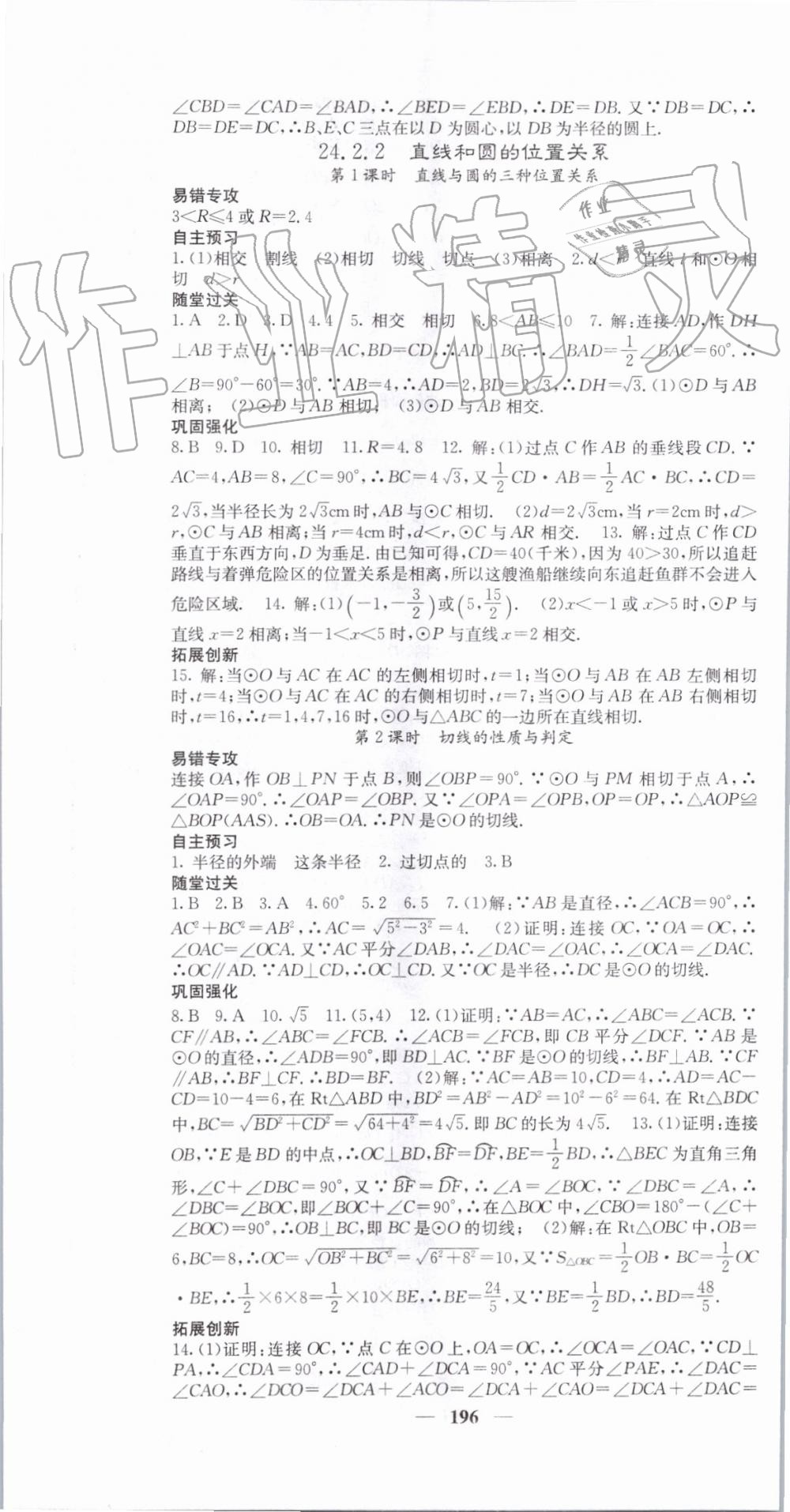 2019年課堂點睛九年級數(shù)學(xué)上冊人教版 第25頁