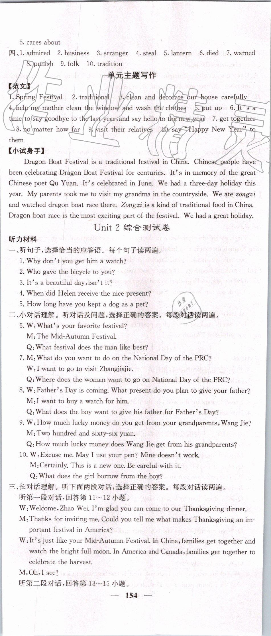 2019年課堂點睛九年級英語上冊人教版 第5頁