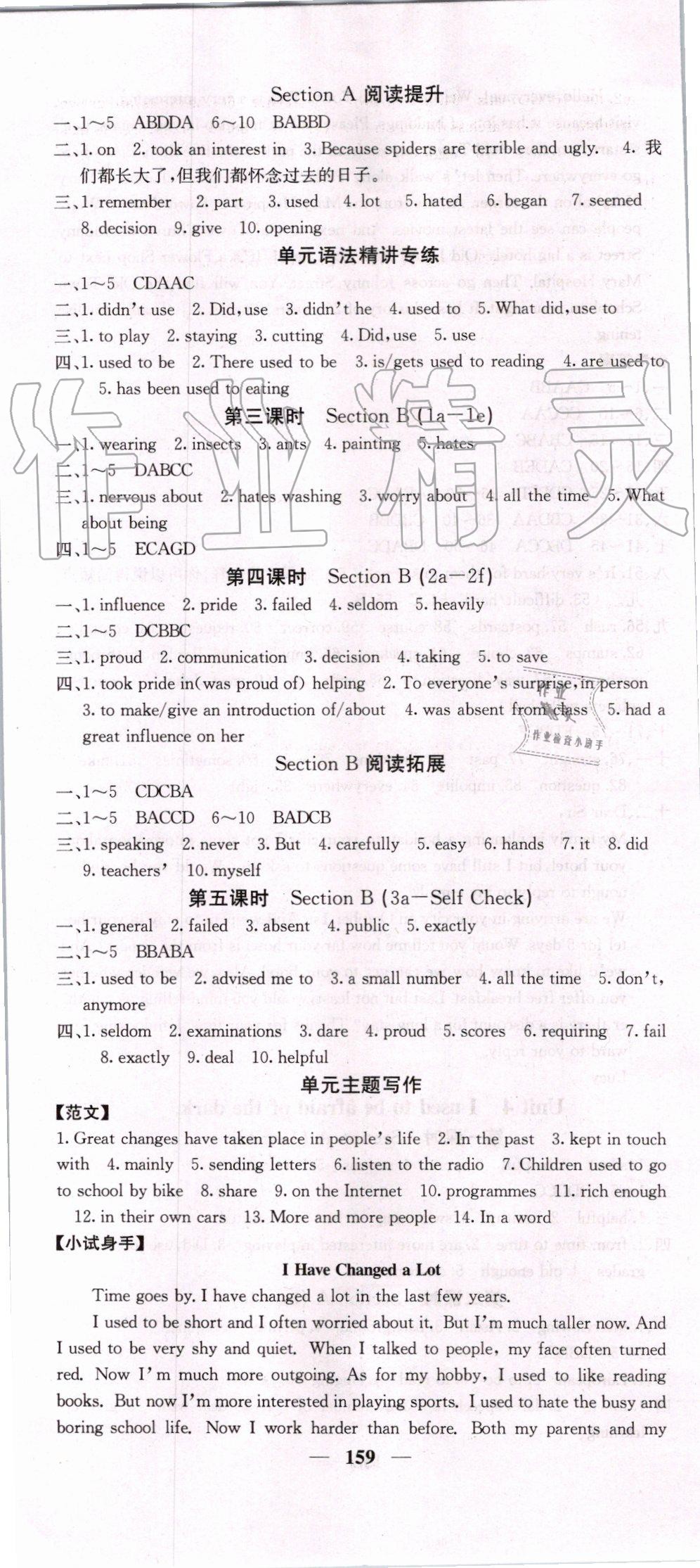 2019年課堂點(diǎn)睛九年級英語上冊人教版 第10頁