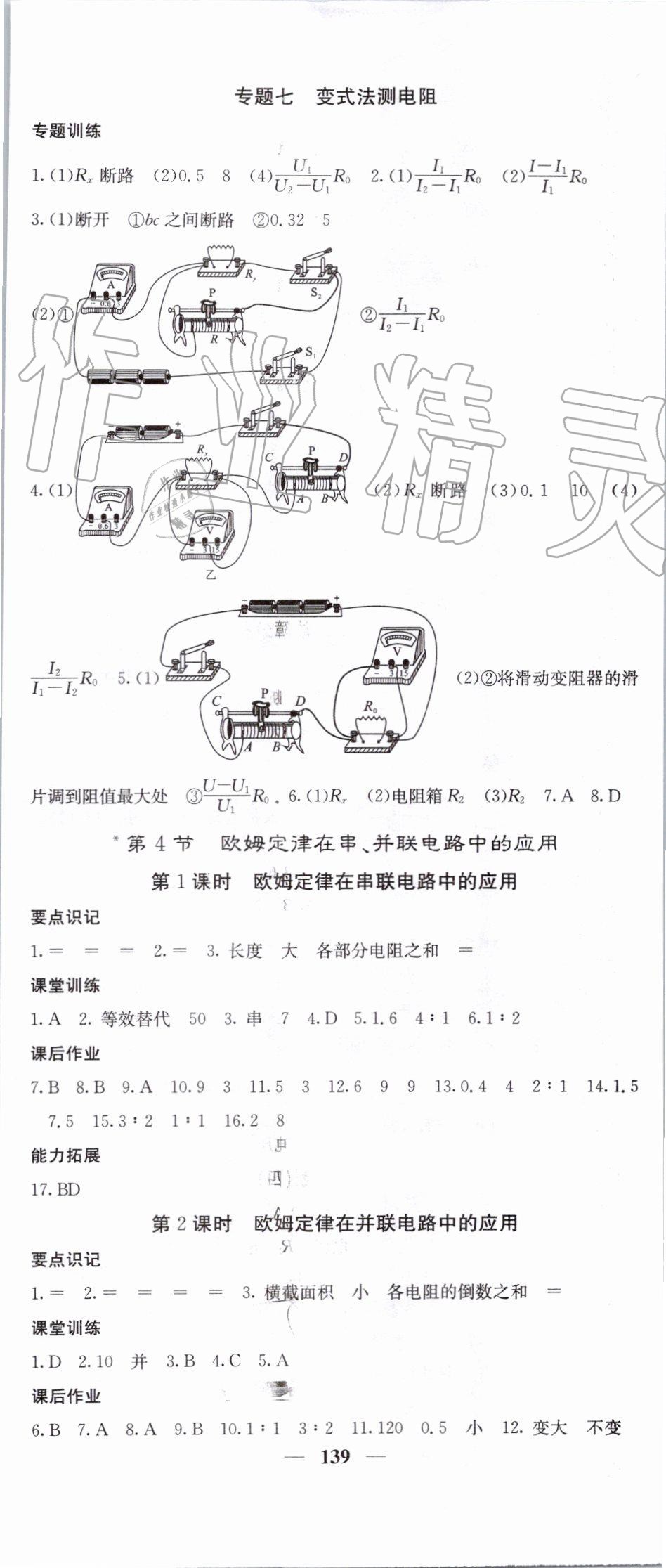 2019年課堂點(diǎn)睛九年級物理上冊人教版 第14頁