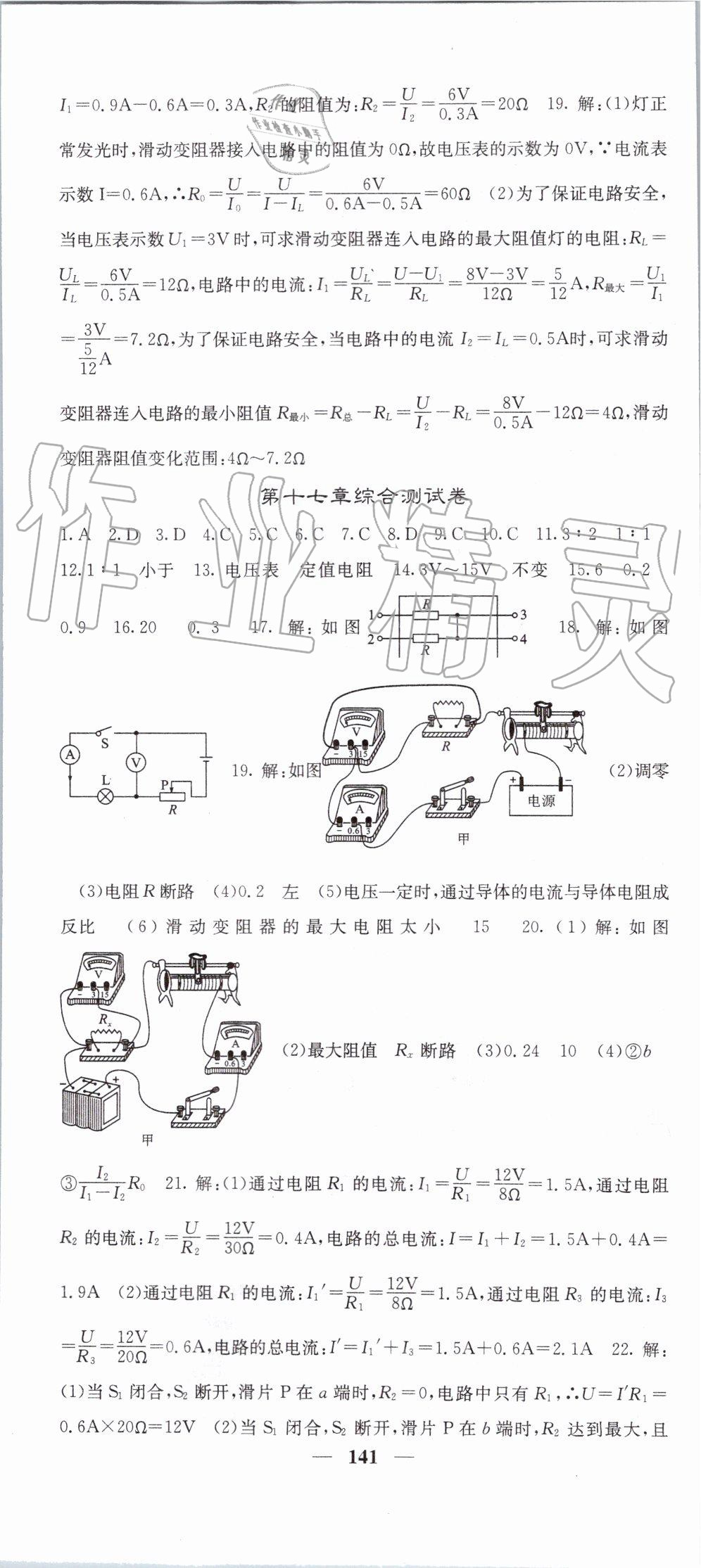 2019年課堂點睛九年級物理上冊人教版 第16頁