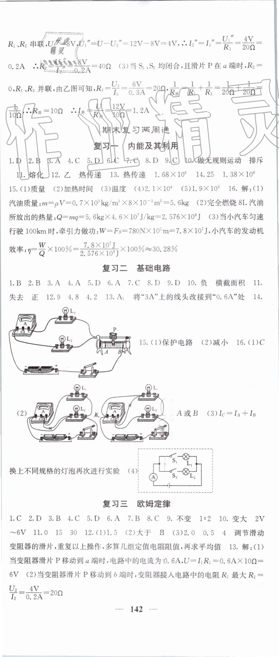 2019年課堂點睛九年級物理上冊人教版 第17頁