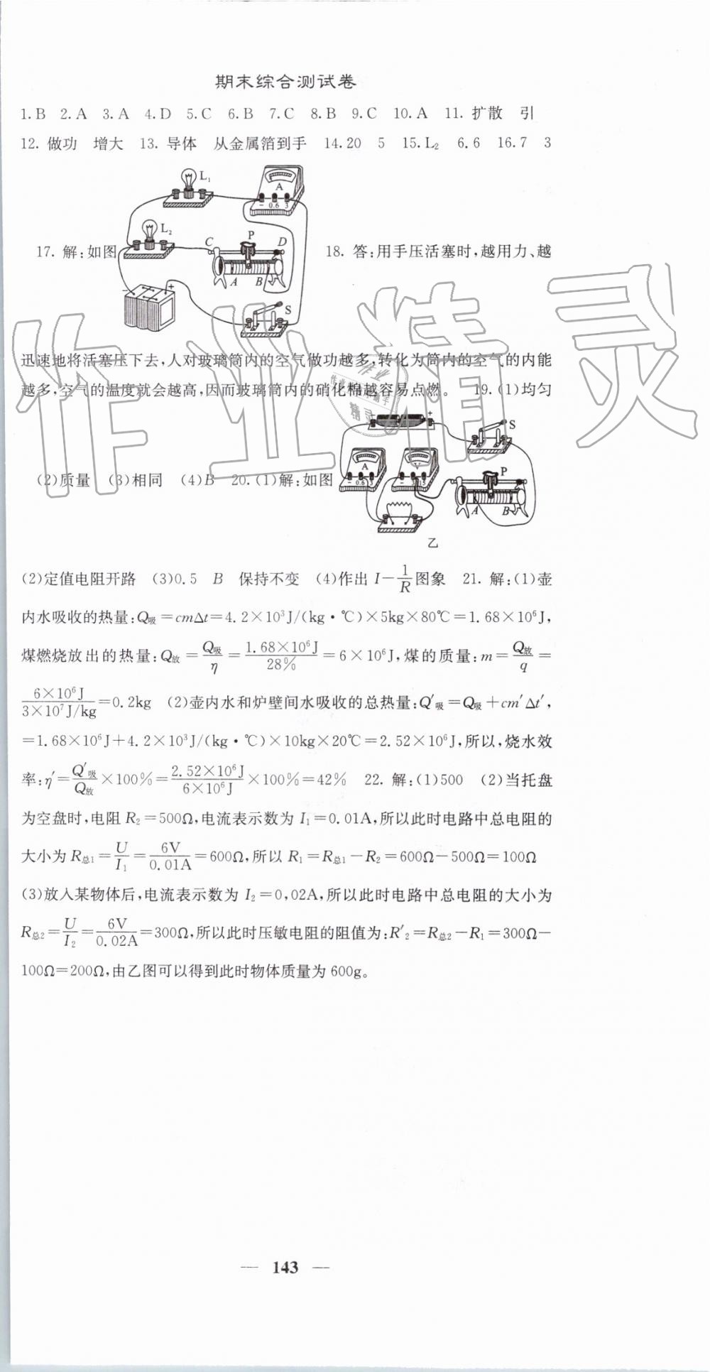 2019年課堂點睛九年級物理上冊人教版 第18頁