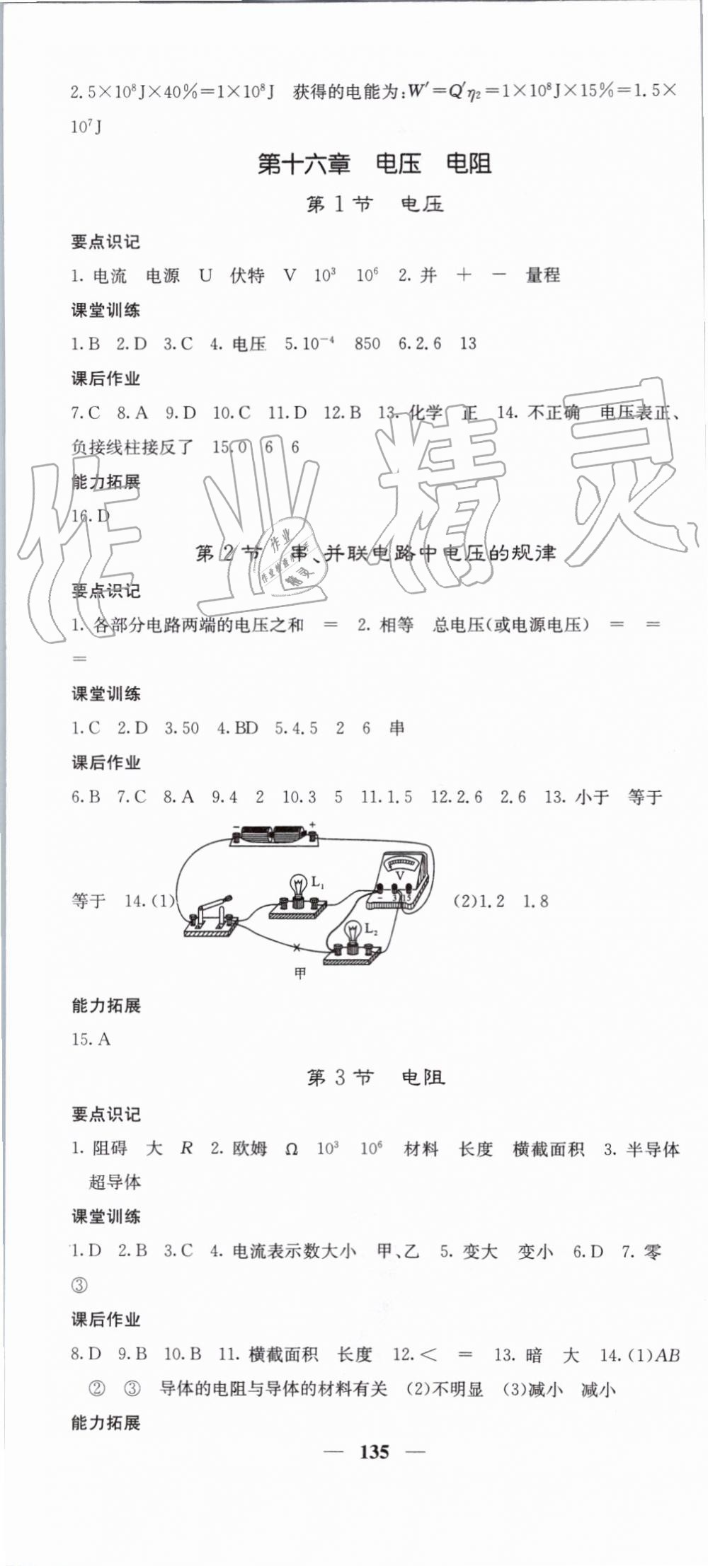 2019年課堂點(diǎn)睛九年級物理上冊人教版 第10頁