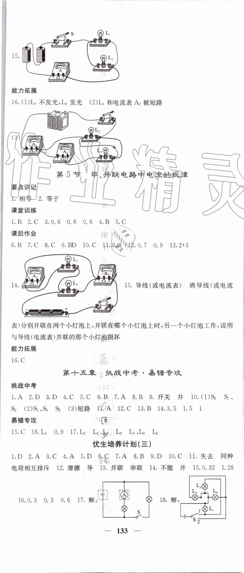 2019年課堂點睛九年級物理上冊人教版 第8頁