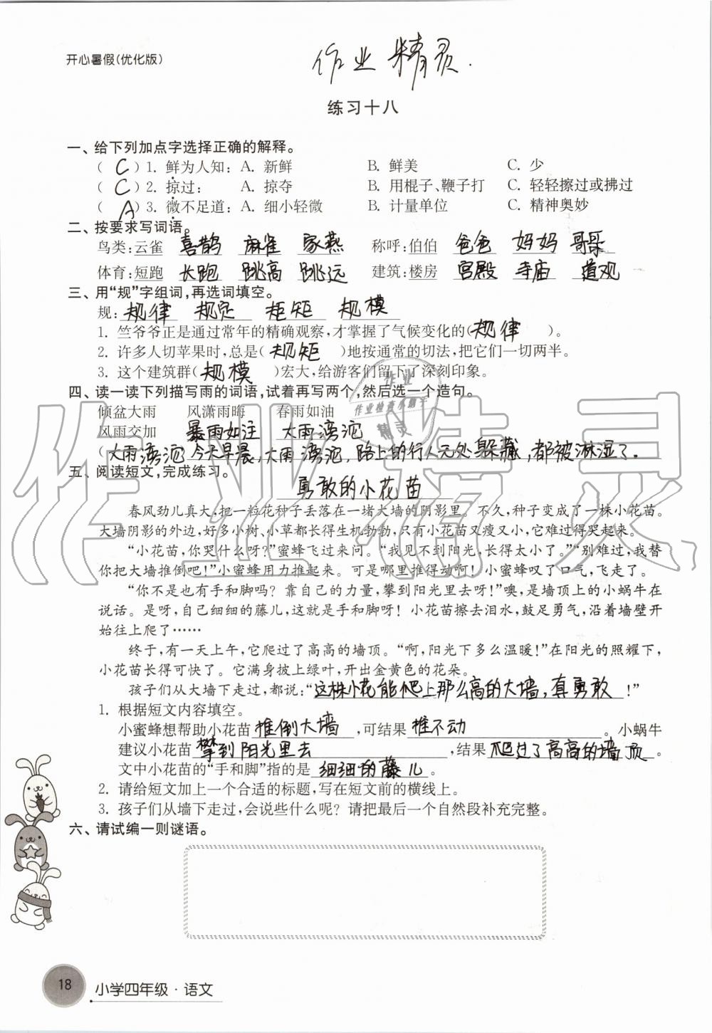 2019年开心暑假小学四年级优化版译林出版社 第18页