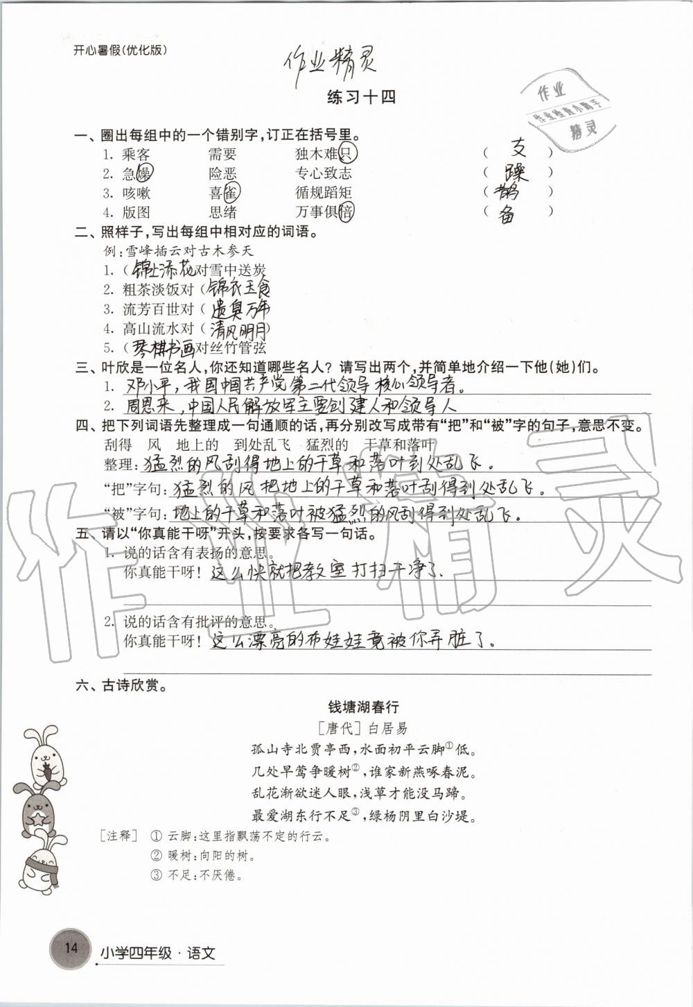 2019年开心暑假小学四年级优化版译林出版社 第14页