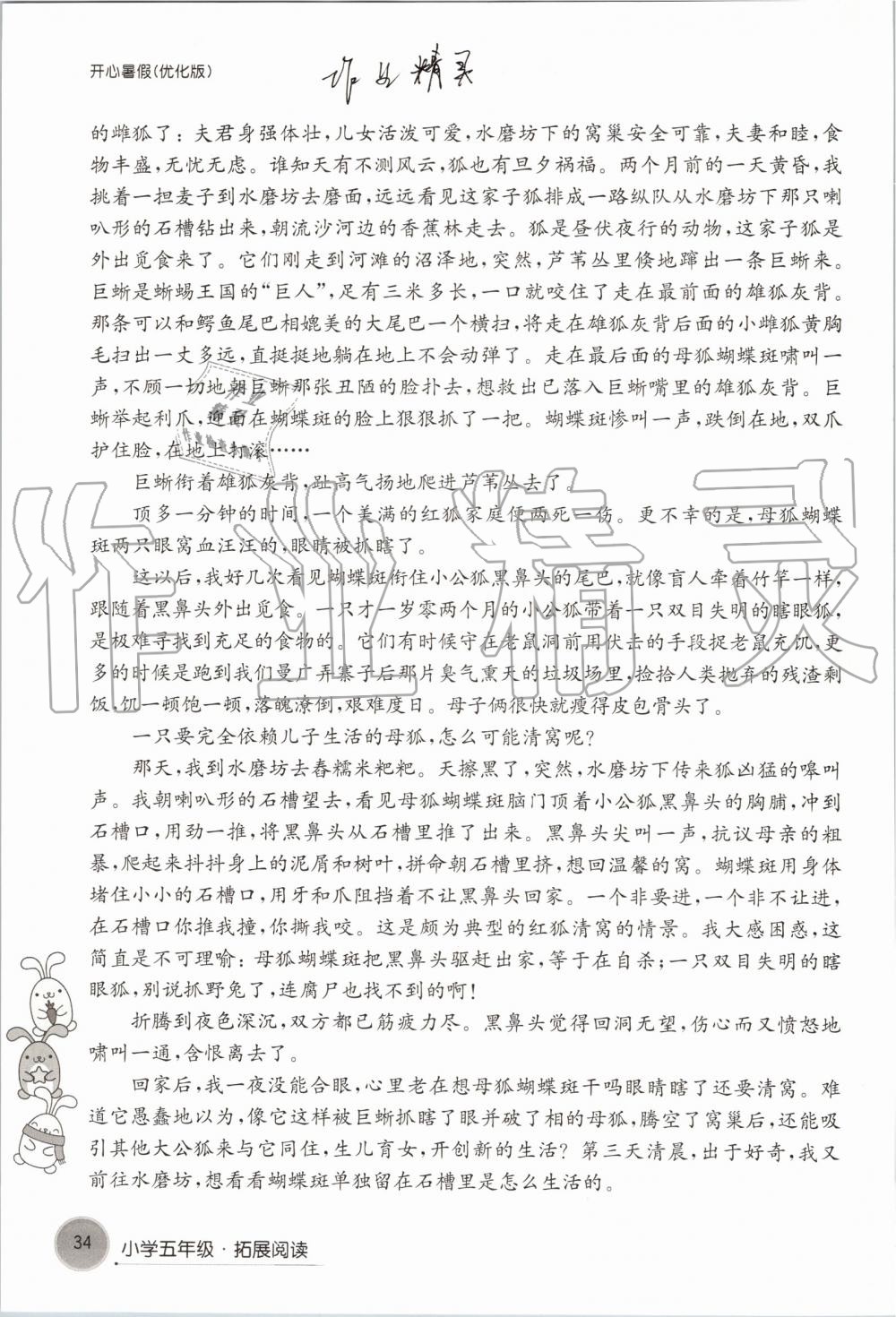 2019年开心暑假小学五年级优化版译林出版社 第34页