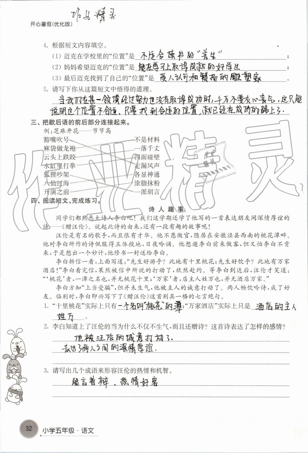 2019年开心暑假小学五年级优化版译林出版社 第32页