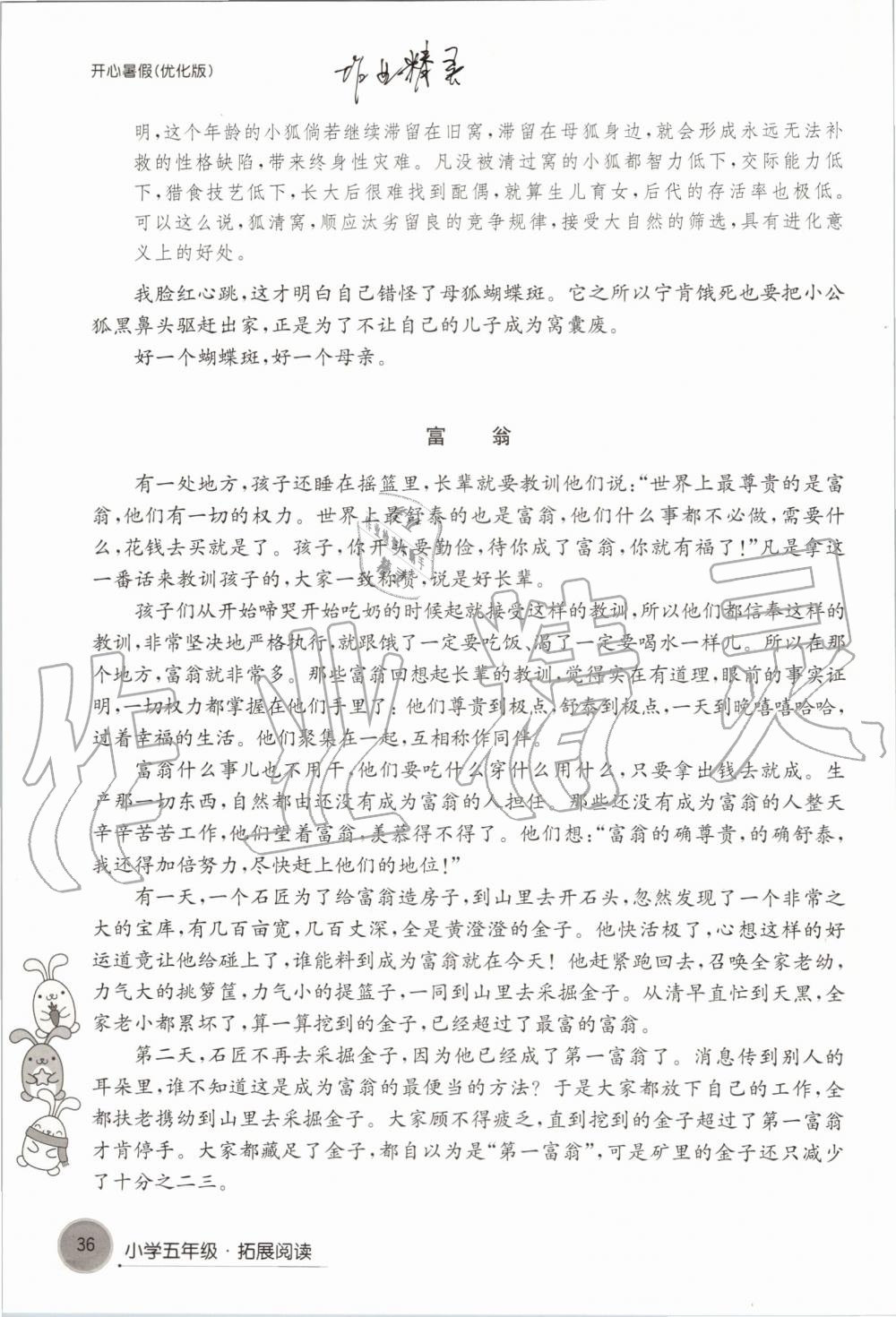 2019年开心暑假小学五年级优化版译林出版社 第36页