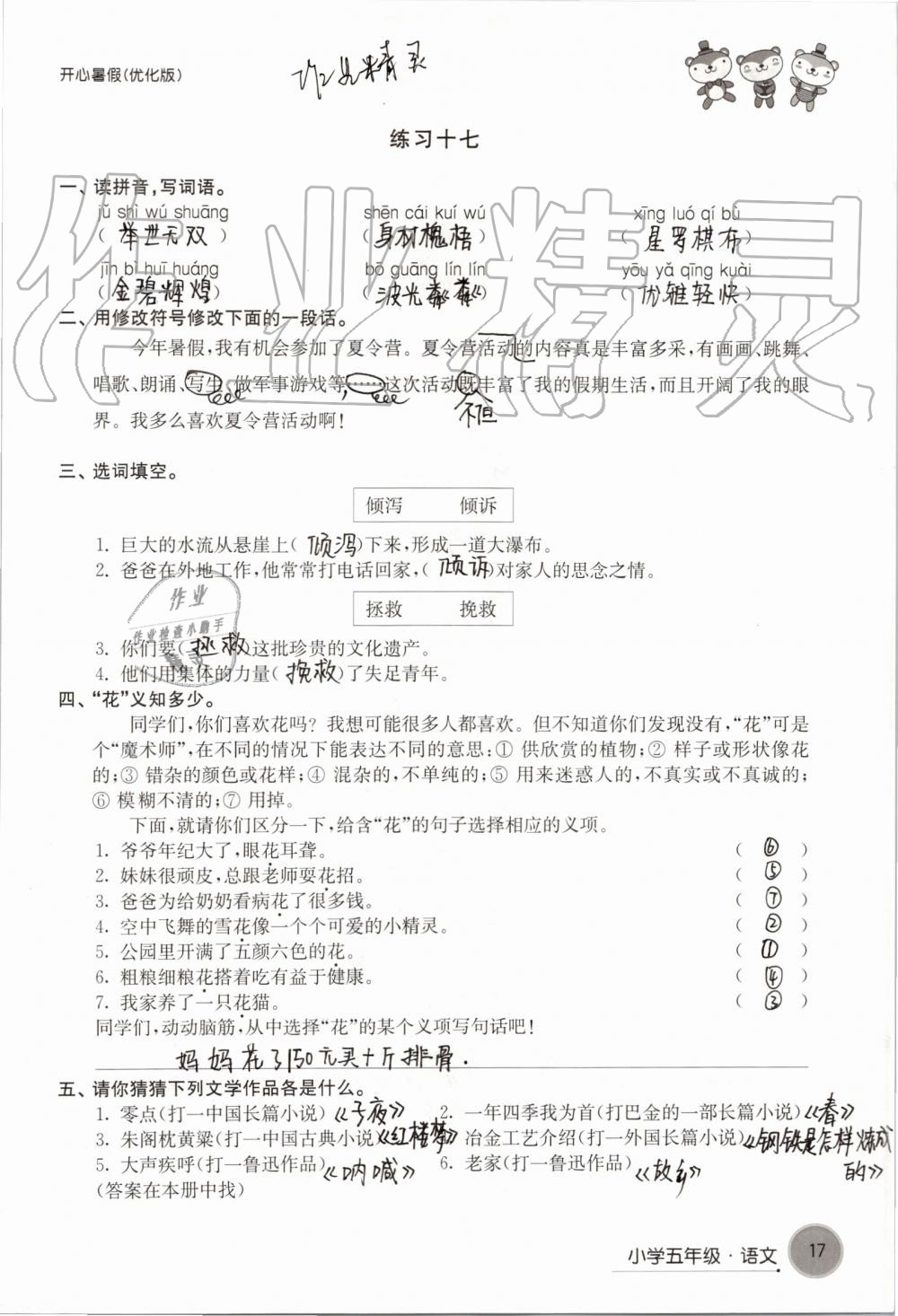 2019年开心暑假小学五年级优化版译林出版社 第17页