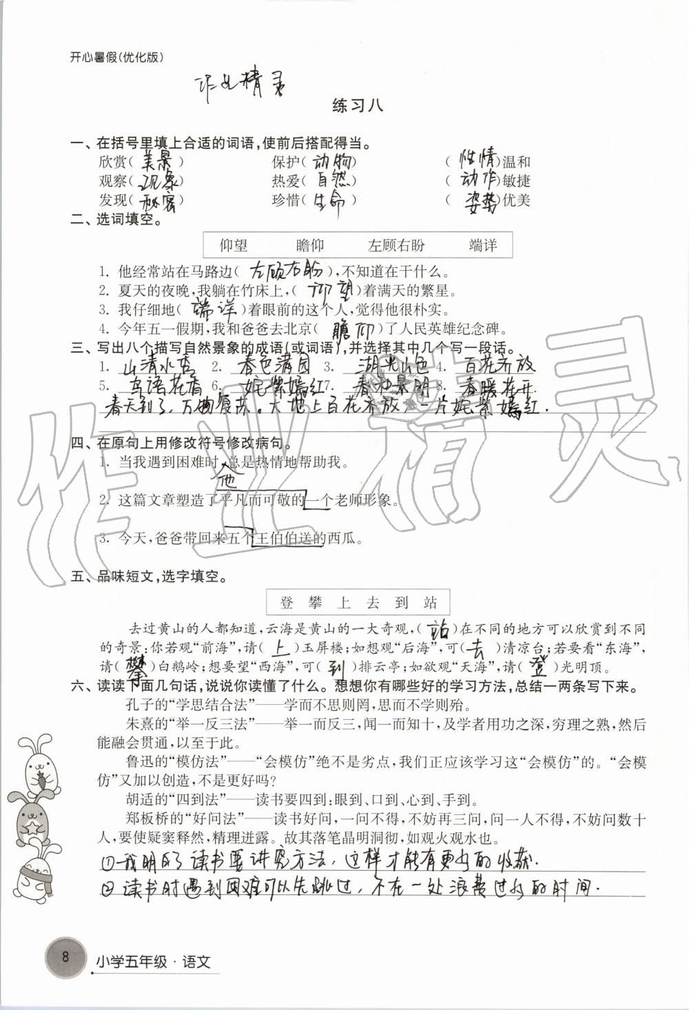 2019年开心暑假小学五年级优化版译林出版社 第8页