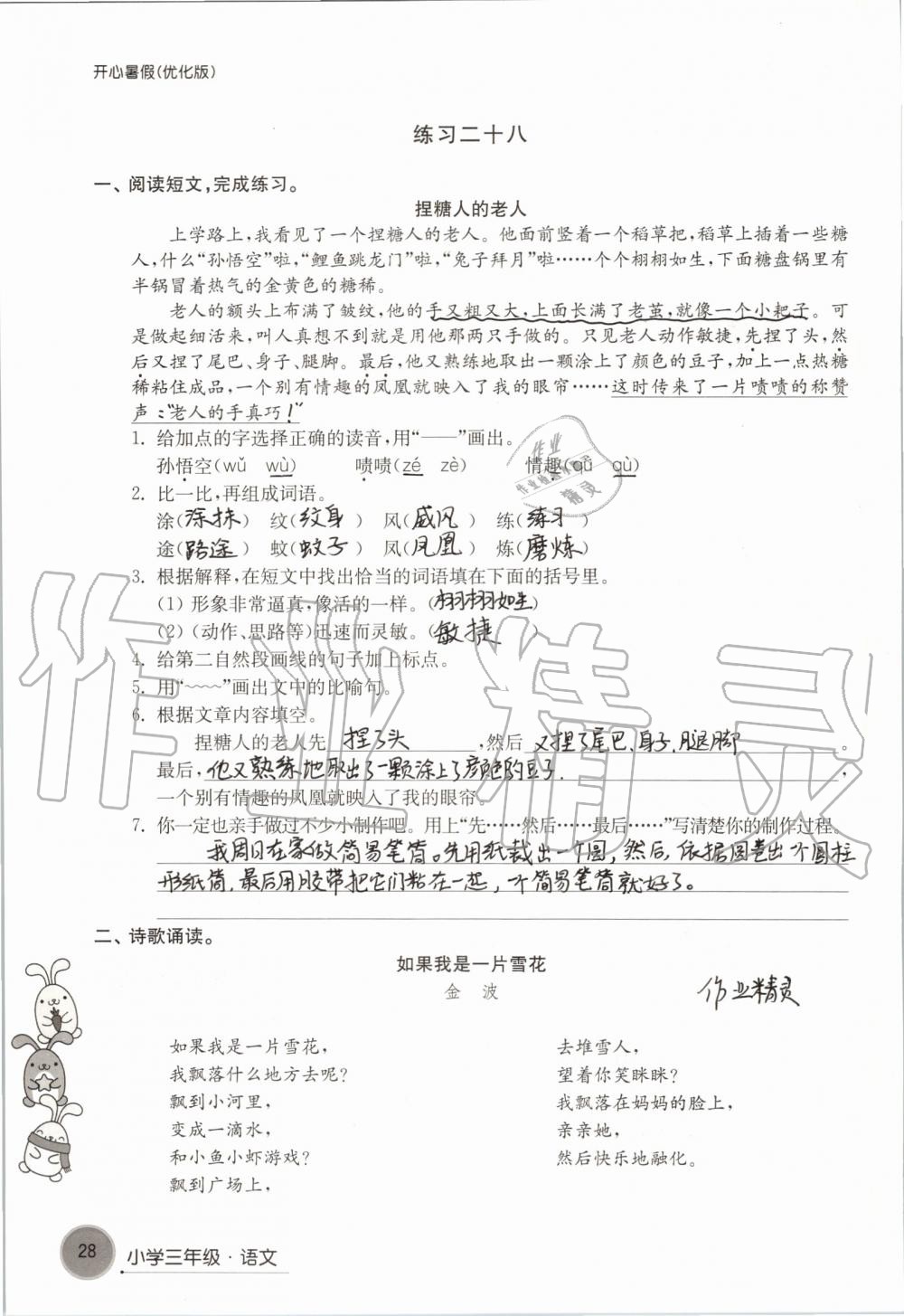 2019年开心暑假小学三年级优化版译林出版社 第28页