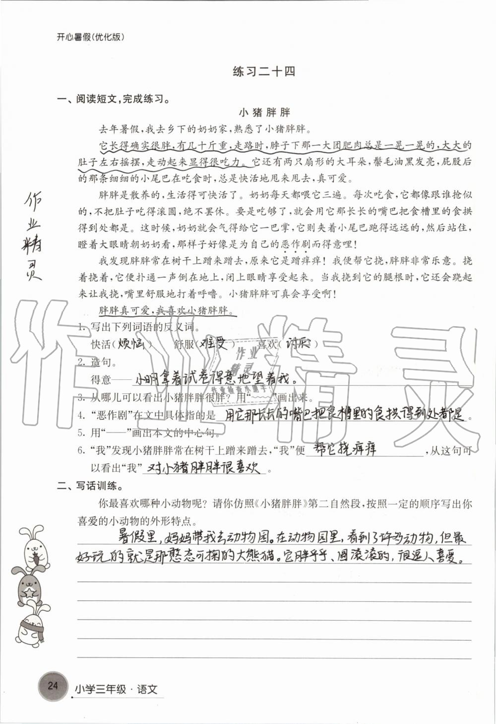 2019年开心暑假小学三年级优化版译林出版社 第24页