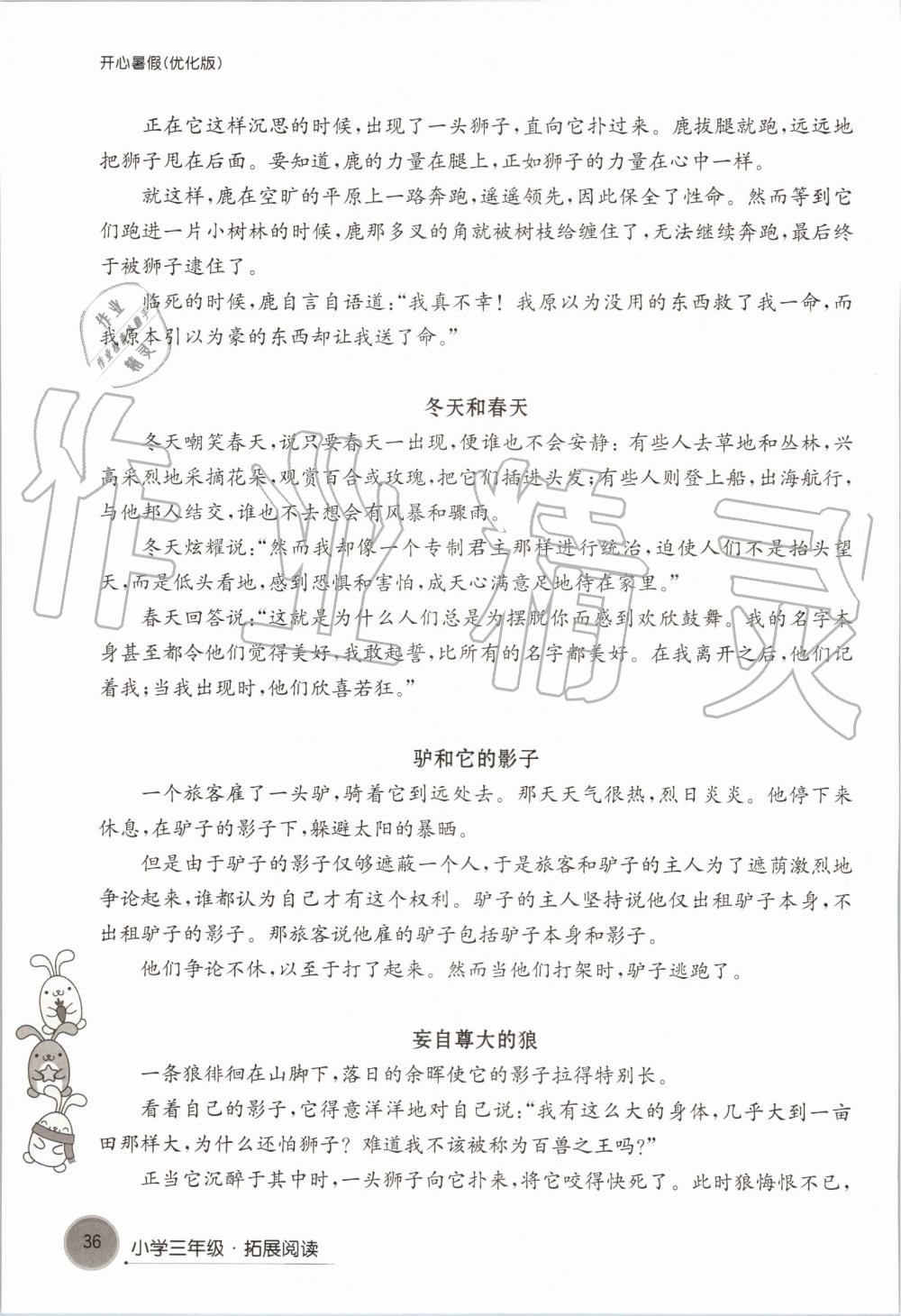 2019年开心暑假小学三年级优化版译林出版社 第36页