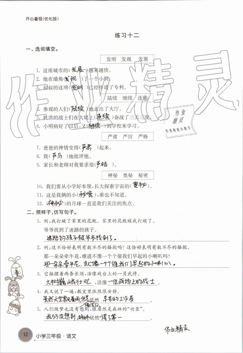 2019年开心暑假小学三年级优化版译林出版社 第12页