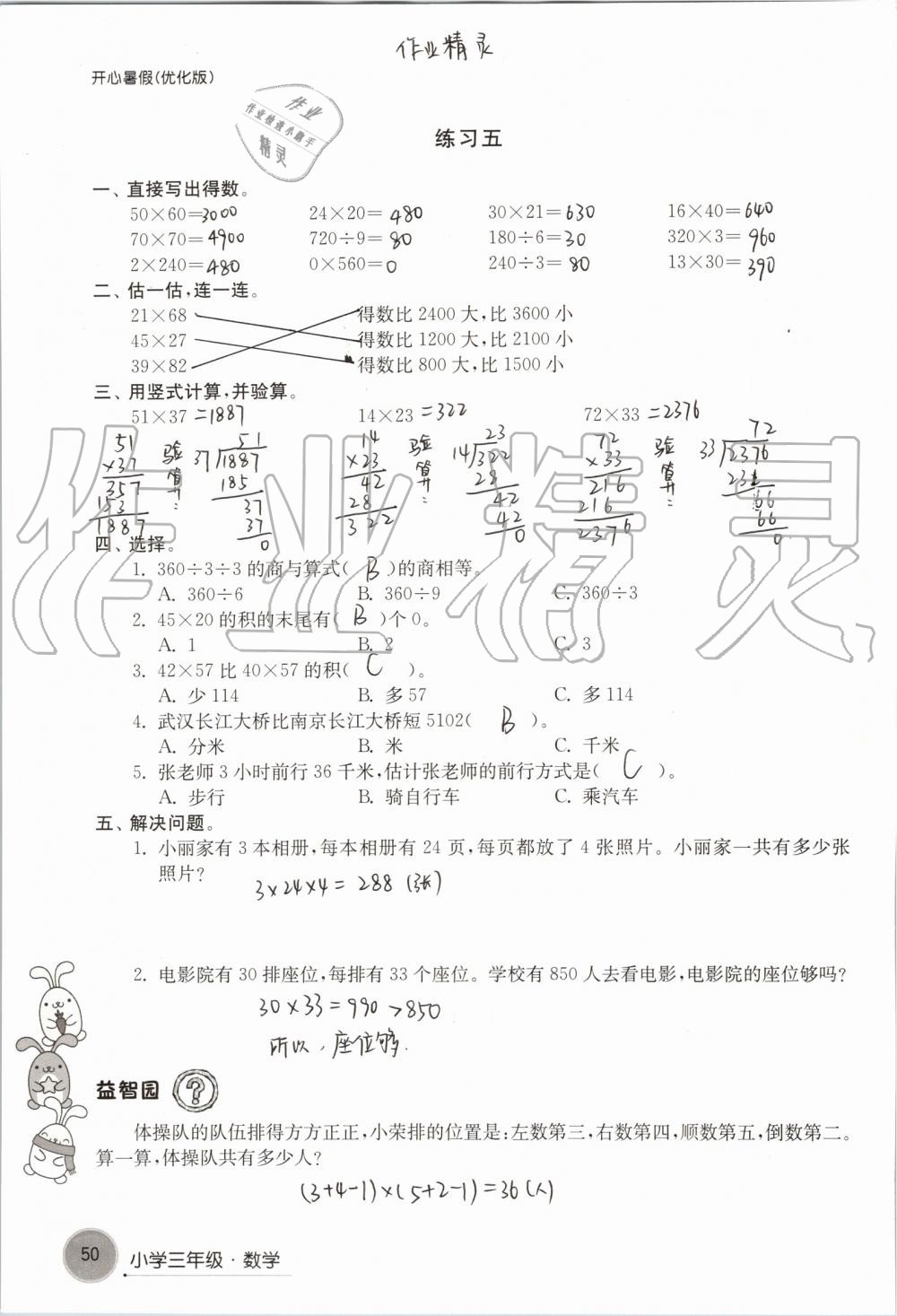 2019年开心暑假小学三年级优化版译林出版社 第50页