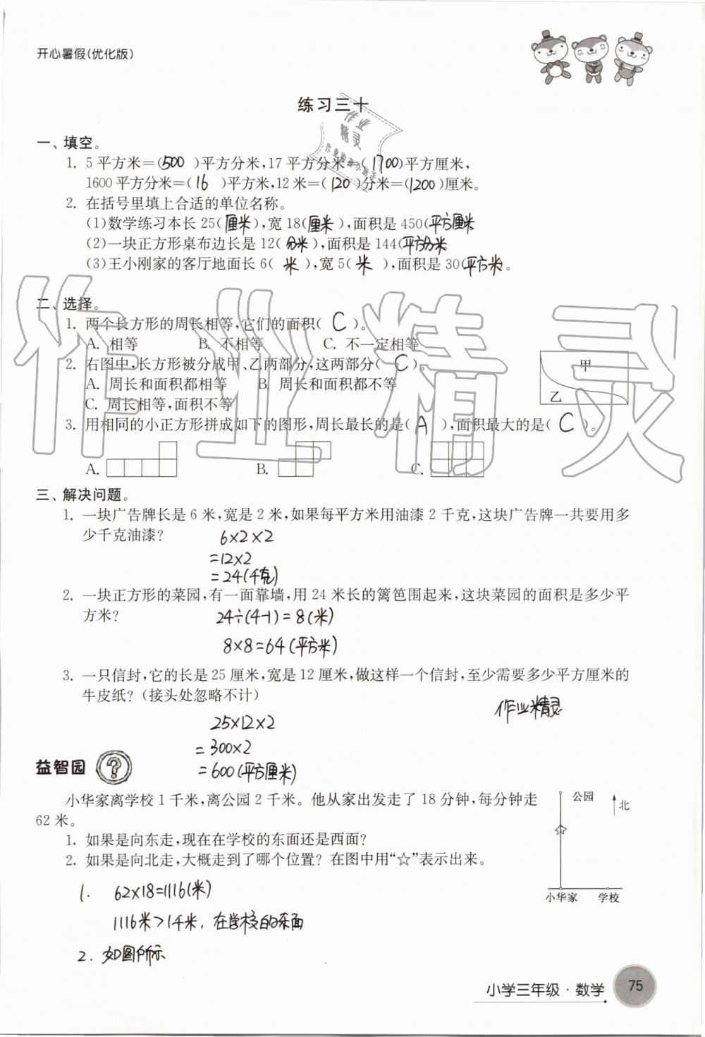 2019年开心暑假小学三年级优化版译林出版社 第75页
