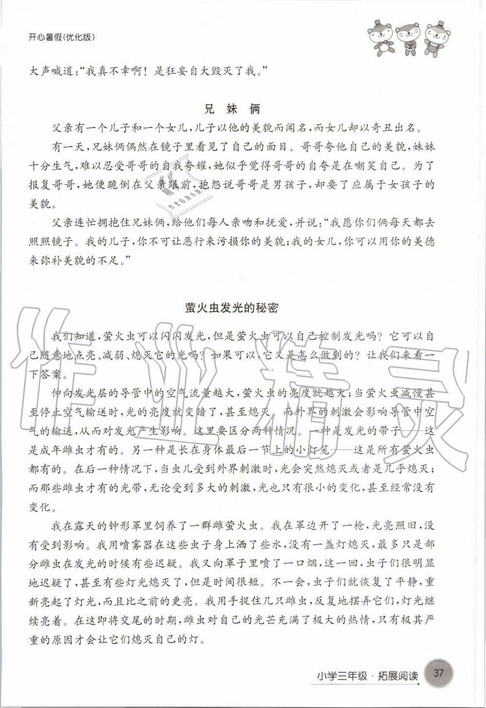 2019年开心暑假小学三年级优化版译林出版社 第37页