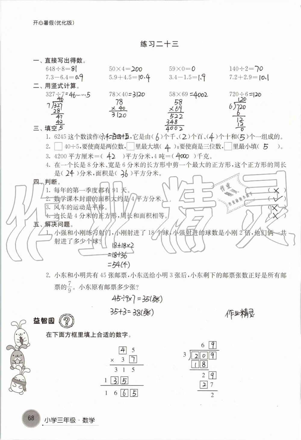 2019年开心暑假小学三年级优化版译林出版社 第68页
