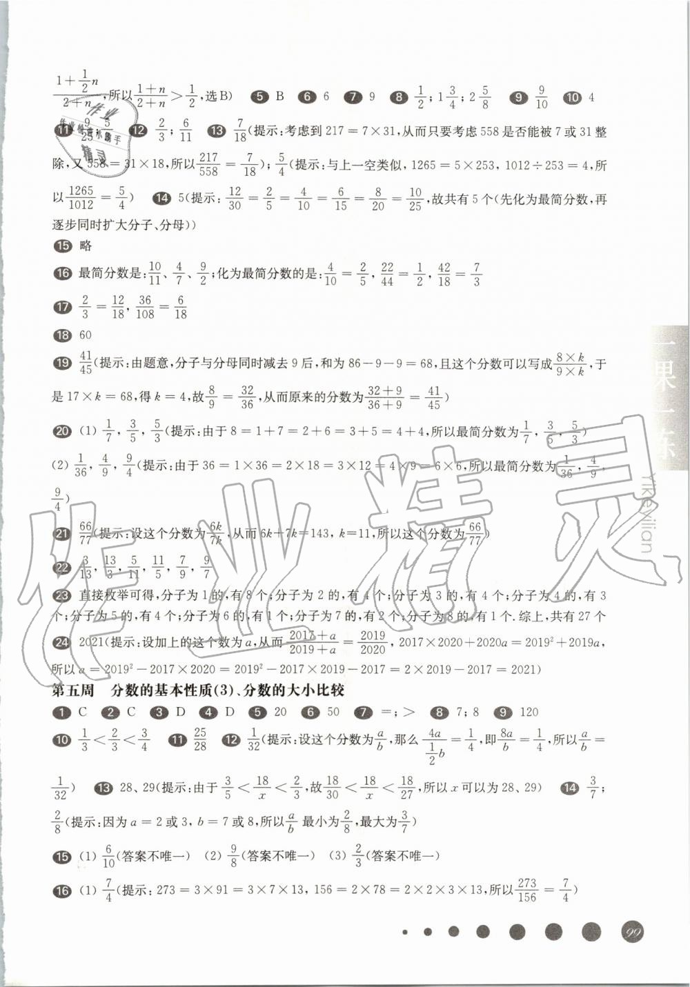 2019年华东师大版一课一练六年级数学第一学期沪教版增强版 第3页