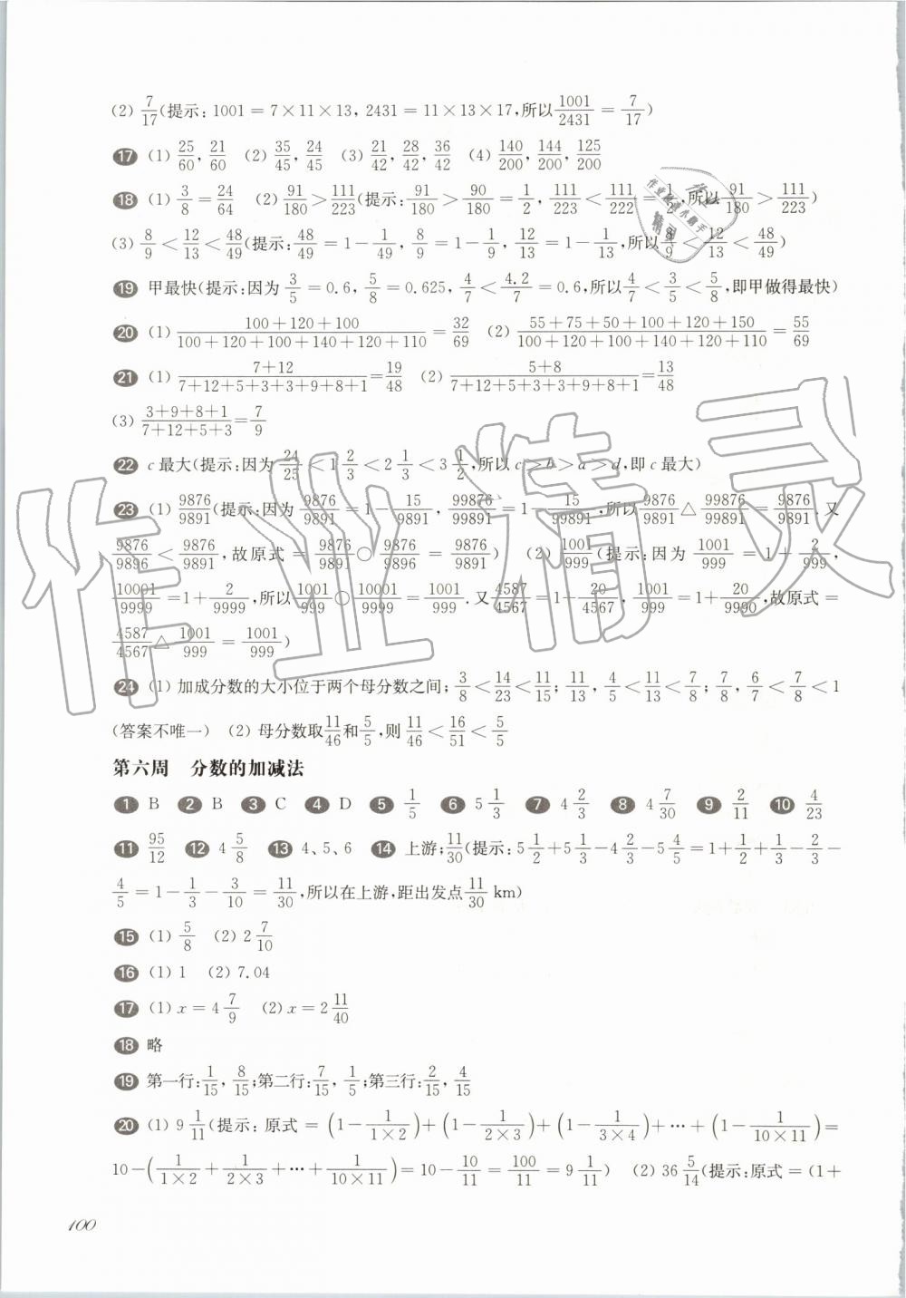 2019年华东师大版一课一练六年级数学第一学期沪教版增强版 第4页