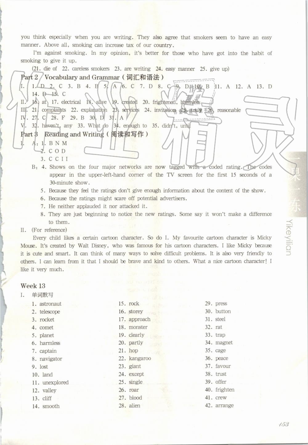 2019年華東師大版一課一練八年級(jí)英語第一學(xué)期牛津版增強(qiáng)版 第21頁