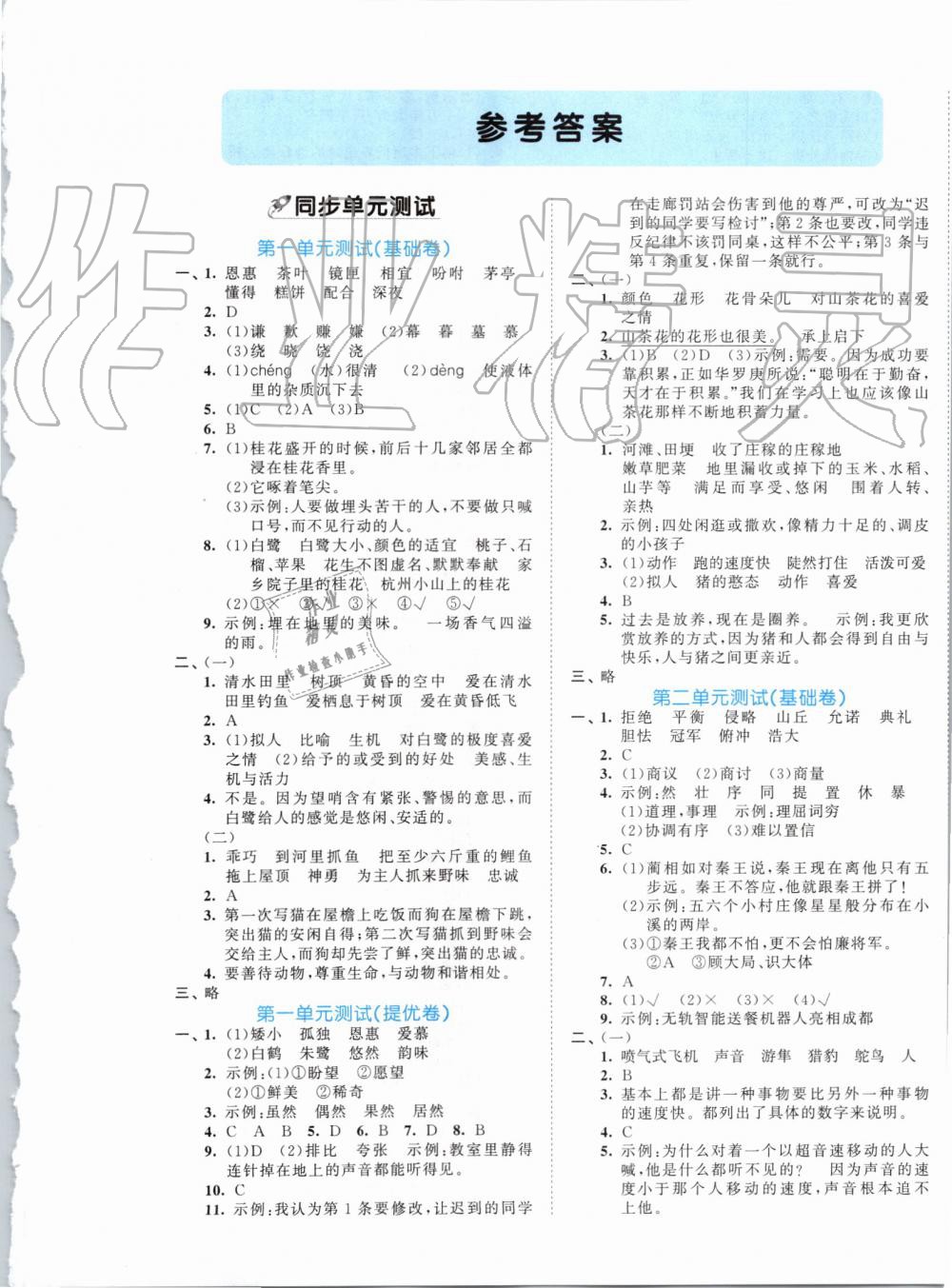 2019年53全優(yōu)卷小學(xué)語文五年級上冊人教版 第1頁