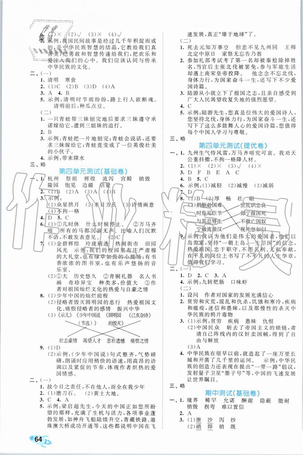 2019年53全优卷小学语文五年级上册人教版 第3页