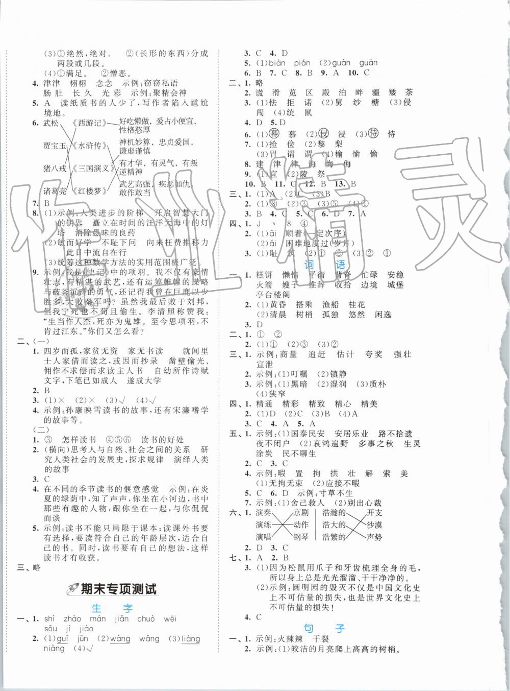 2019年53全優(yōu)卷小學(xué)語文五年級上冊人教版 第8頁