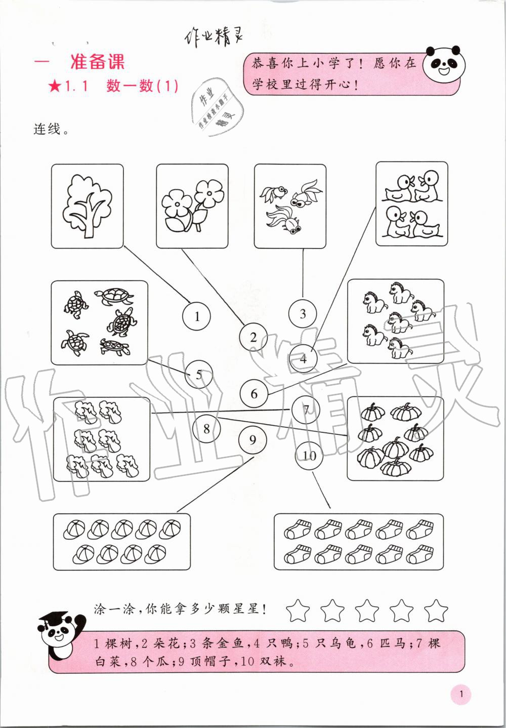 2019年快樂口算一年級數(shù)學上冊人教版A版 第1頁