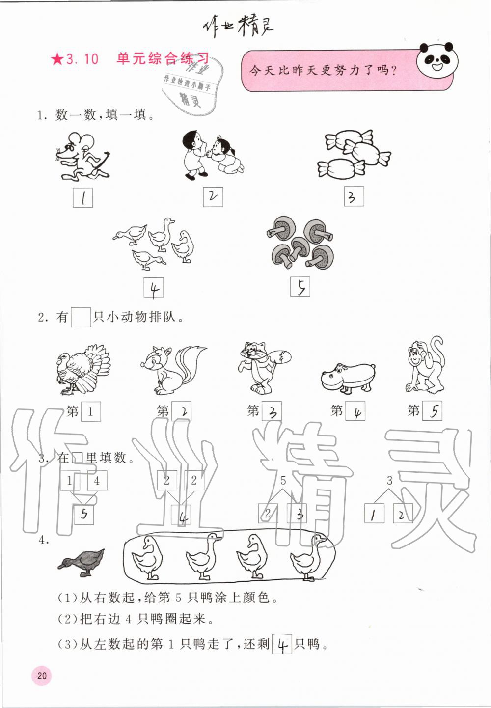 2019年快樂(lè)口算一年級(jí)數(shù)學(xué)上冊(cè)人教版A版 第20頁(yè)