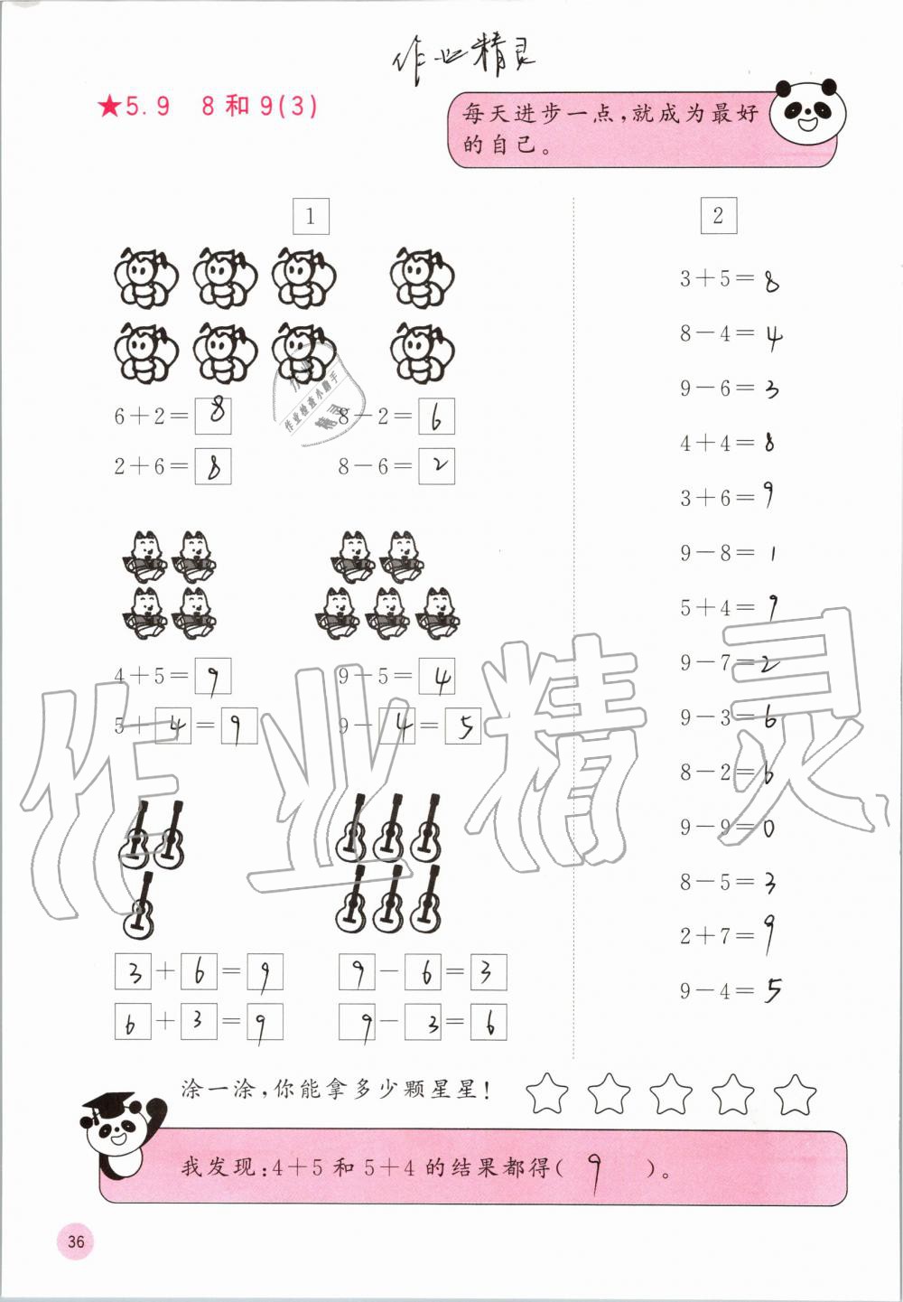 2019年快樂(lè)口算一年級(jí)數(shù)學(xué)上冊(cè)人教版A版 第36頁(yè)