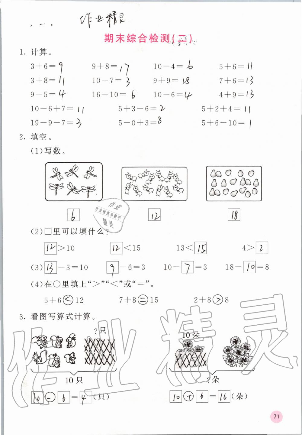 2019年快樂口算一年級數(shù)學(xué)上冊人教版A版 第71頁