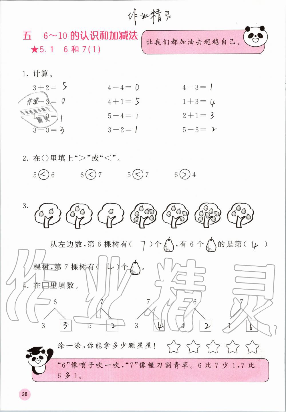 2019年快樂口算一年級數(shù)學(xué)上冊人教版A版 第28頁