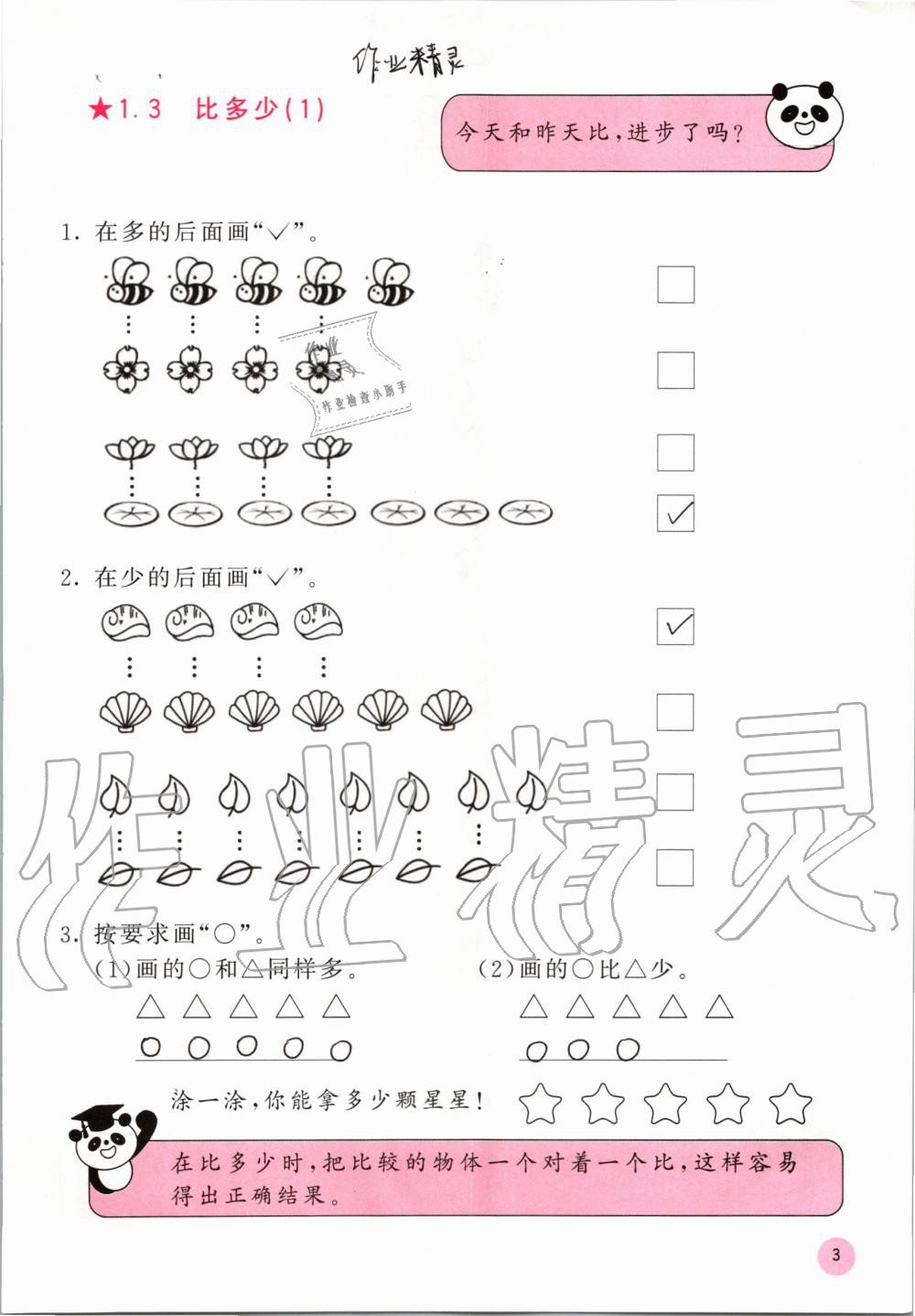 2019年快樂口算一年級數(shù)學上冊人教版A版 第3頁